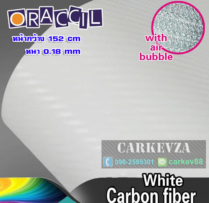 carbon 3D ลายใหญ่หนา 0.18mm 1.52x1m(Air bubble free)ขาว