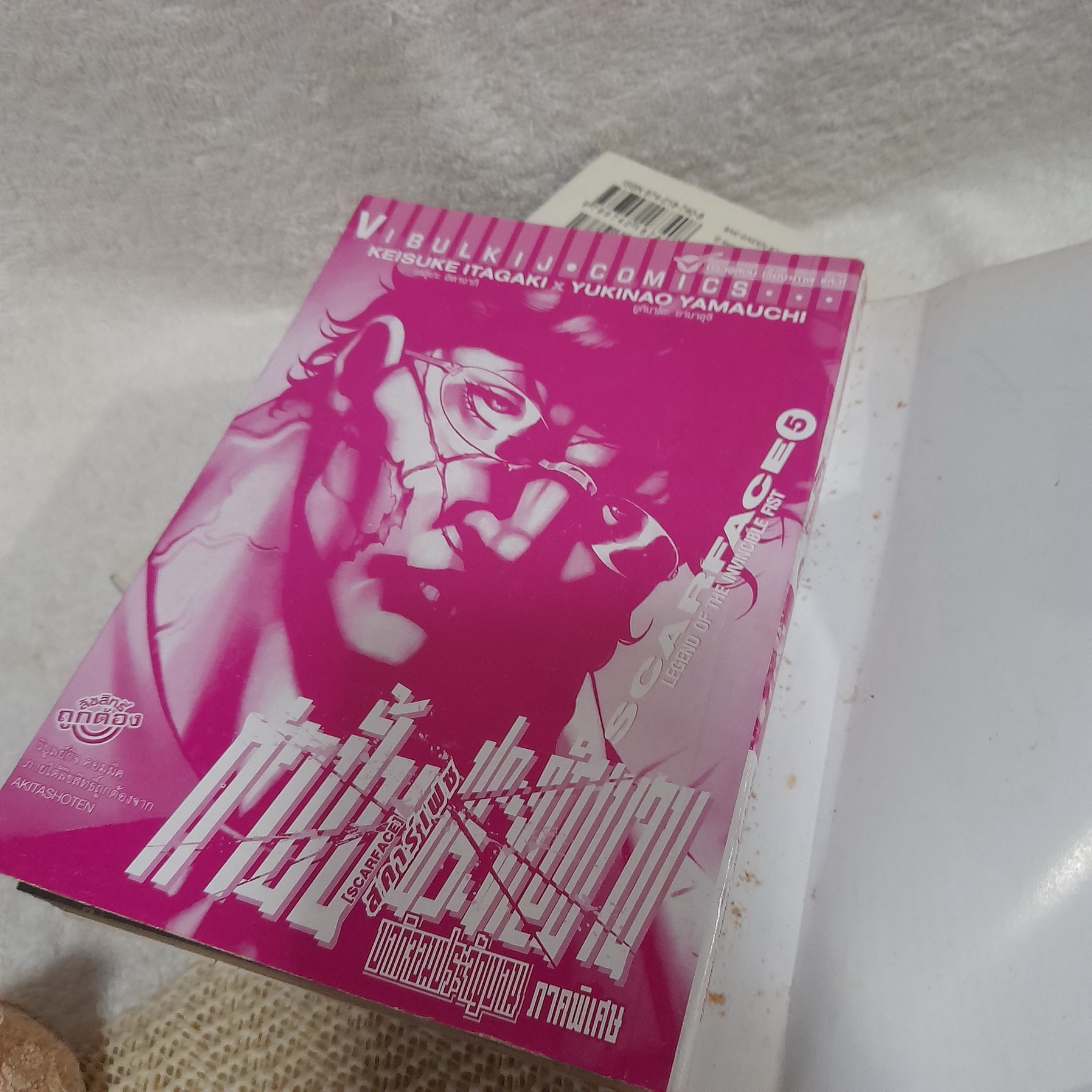 กำปั้นประจัญบาน สคาร์เฟซ (Scare Face) 1-5 จบ / * ขาดเล่ม 3