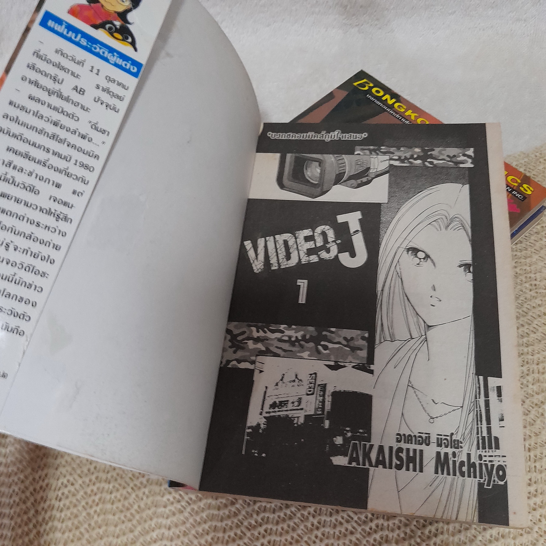 VIDEO J วิดีโอ เจ 1-3 จบ / Akaishi Michiyo