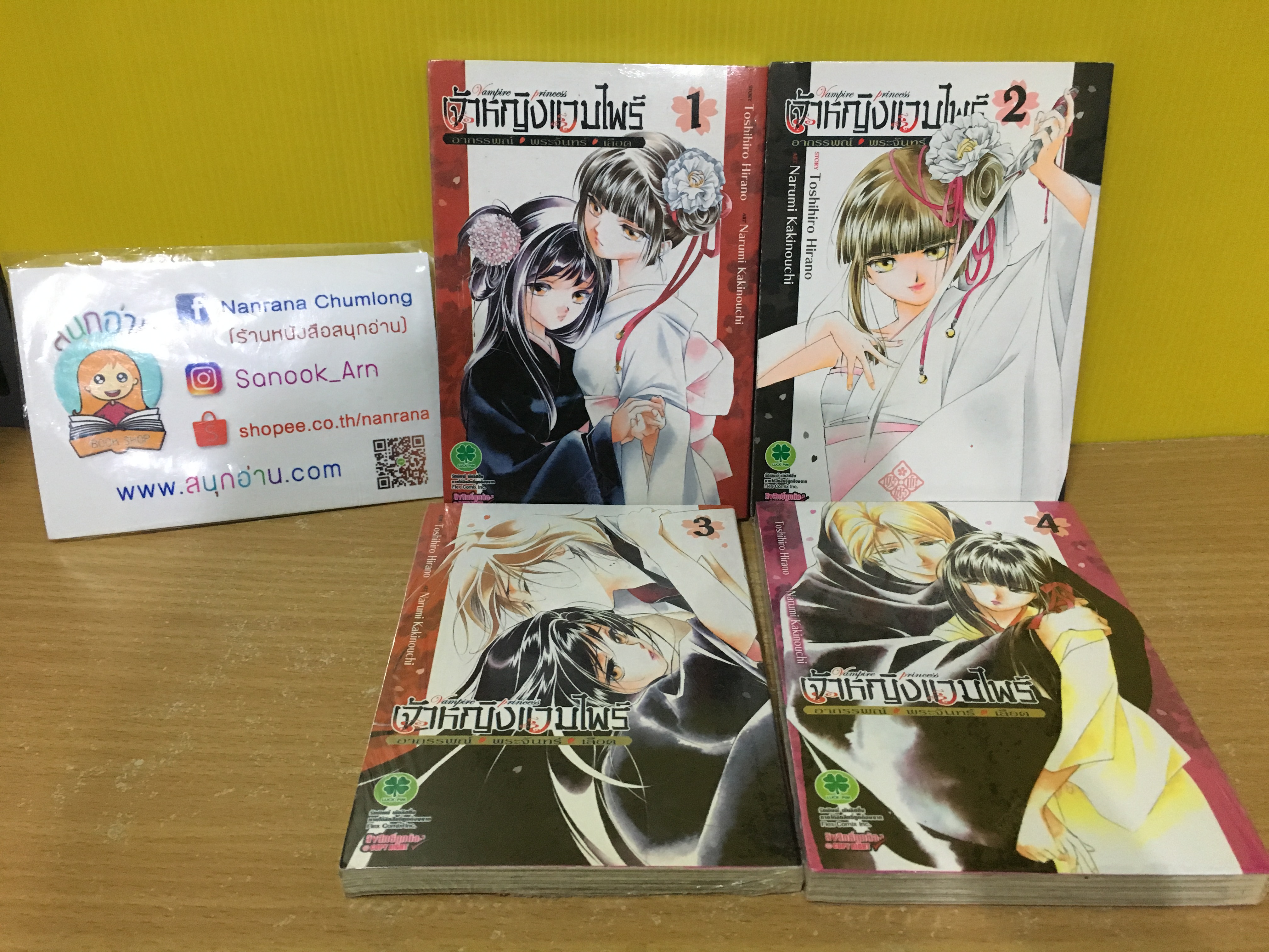 เจ้าหญิงแวมไพร์ 1-4 ไม่จบ / *ขาดเล่ม 5