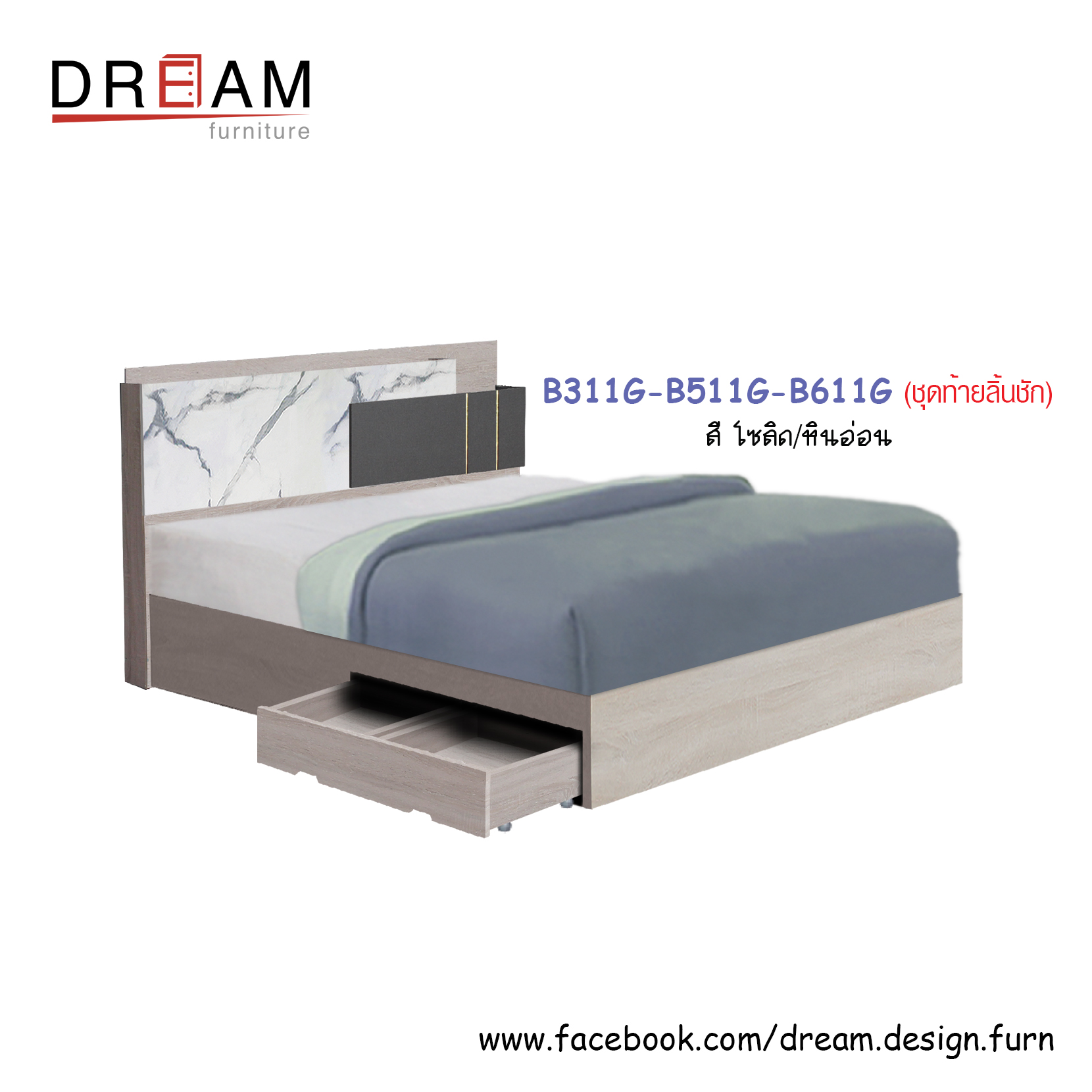 เตียง B311G-B511G-B611G (ท้ายทึบ/ท้ายขาลอย/ท้ายลิ้นชัก)