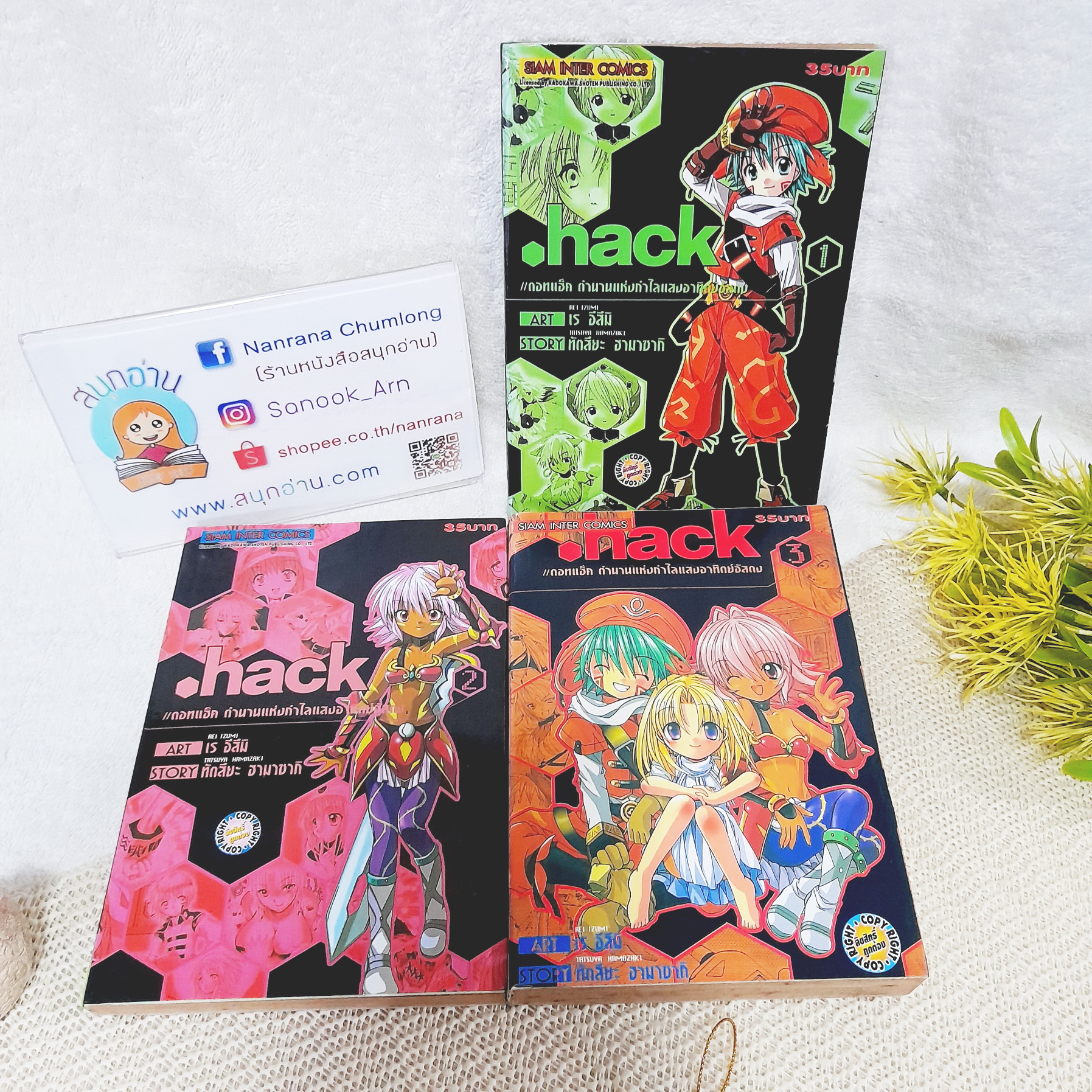 .hack ดอทแฮ็ค ภาคตำนานแห่งกำไลแสงอาทิตย์อัสดง 1-3 จบ