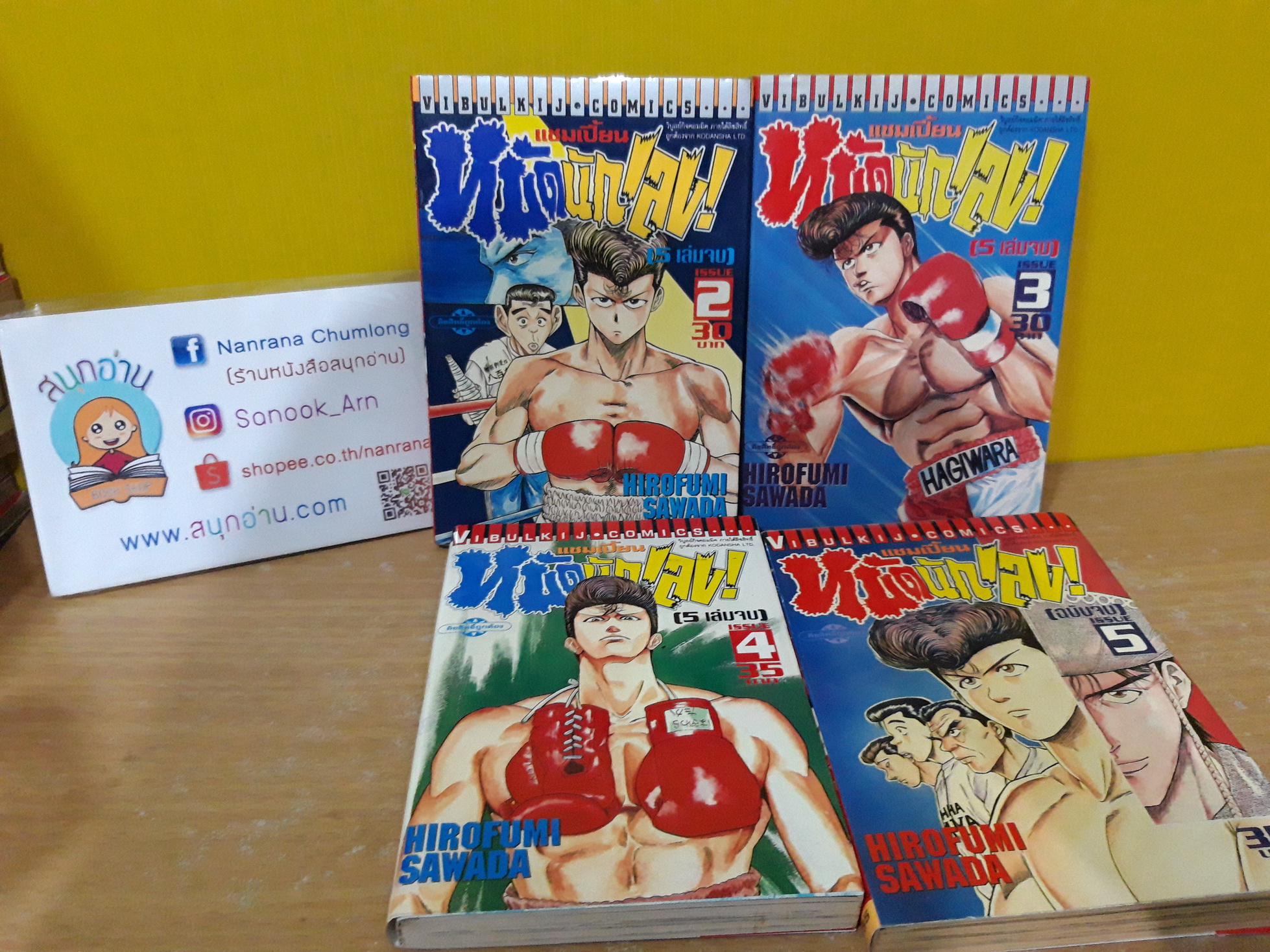 แชมเปี้ยนหมัดนักเลง 2-5 จบ / *ขาดเล่ม 1