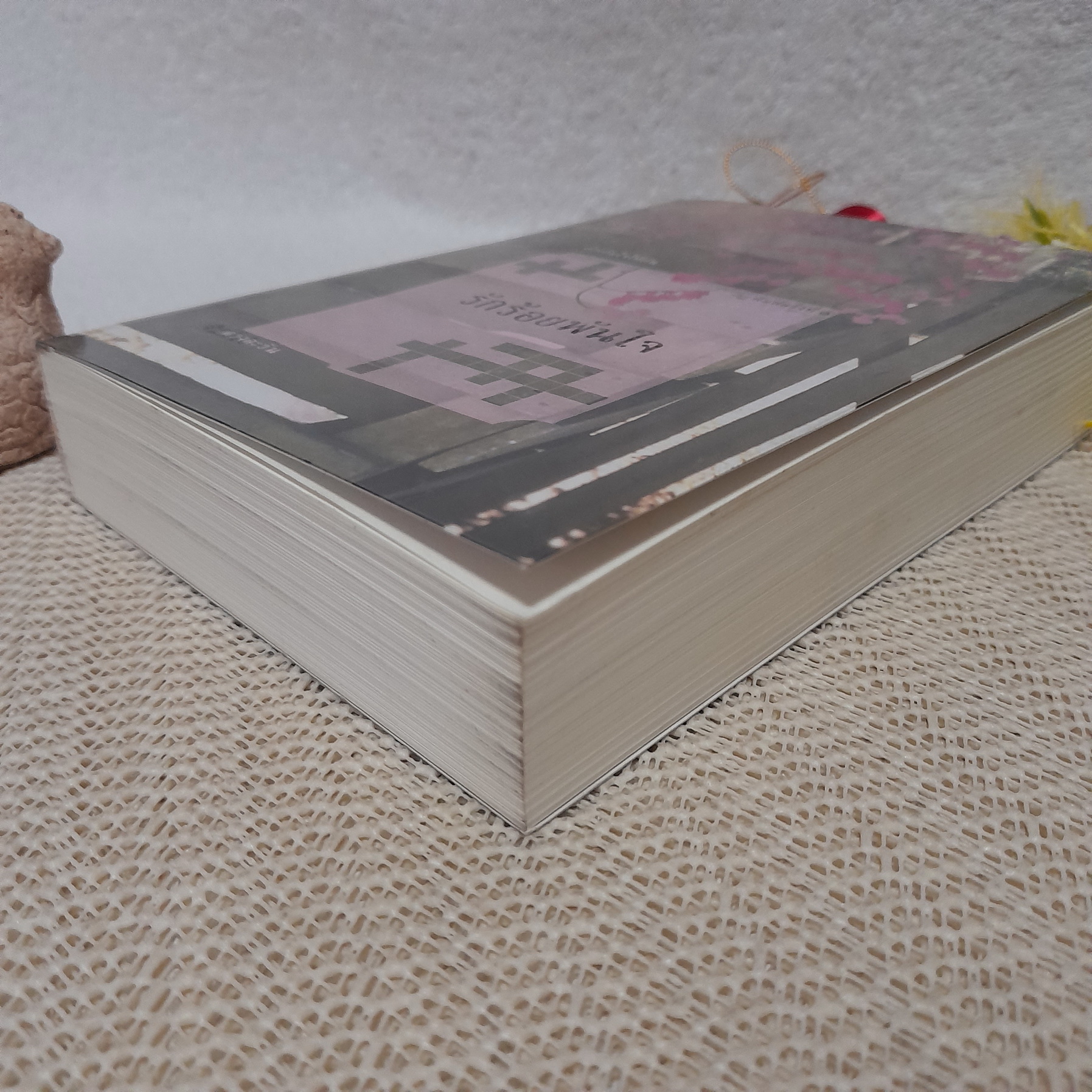 ร้อยรักพันใจ / ดวงตะวัน