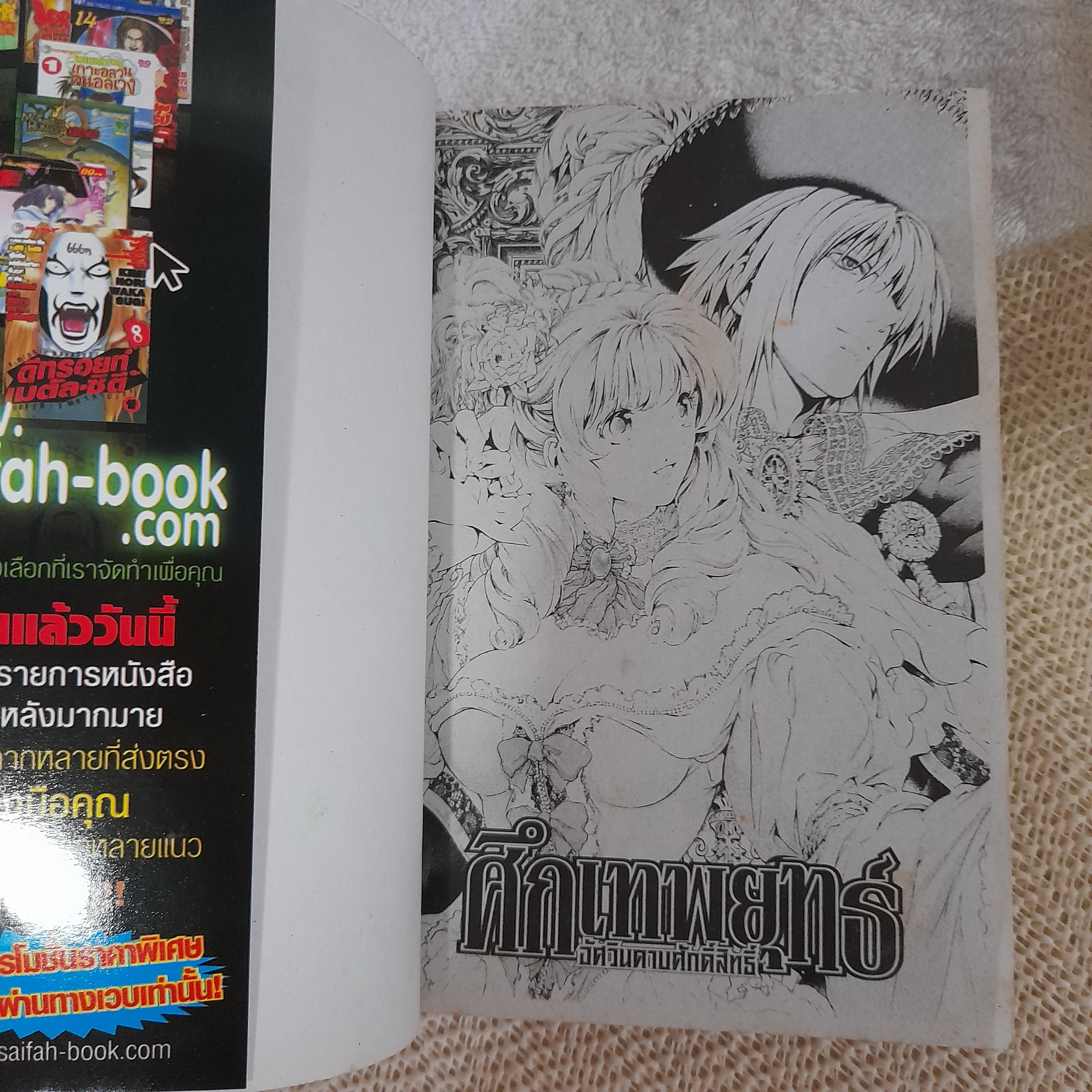 ศึกเทพยุทธ์อัศวินดาบศักสิทธิ์