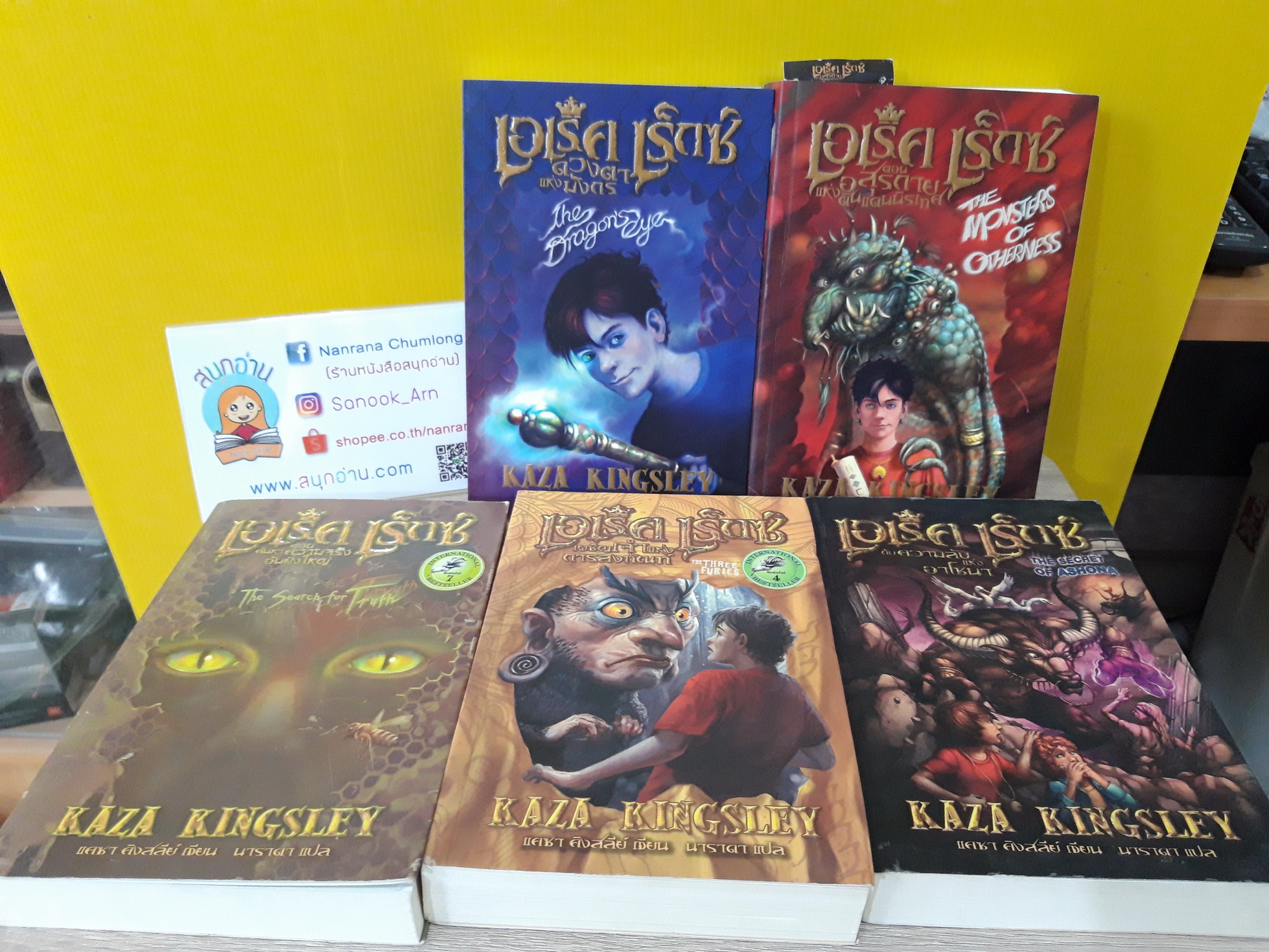 เอเร็ค เร็กซ์ เล่ม 1-5