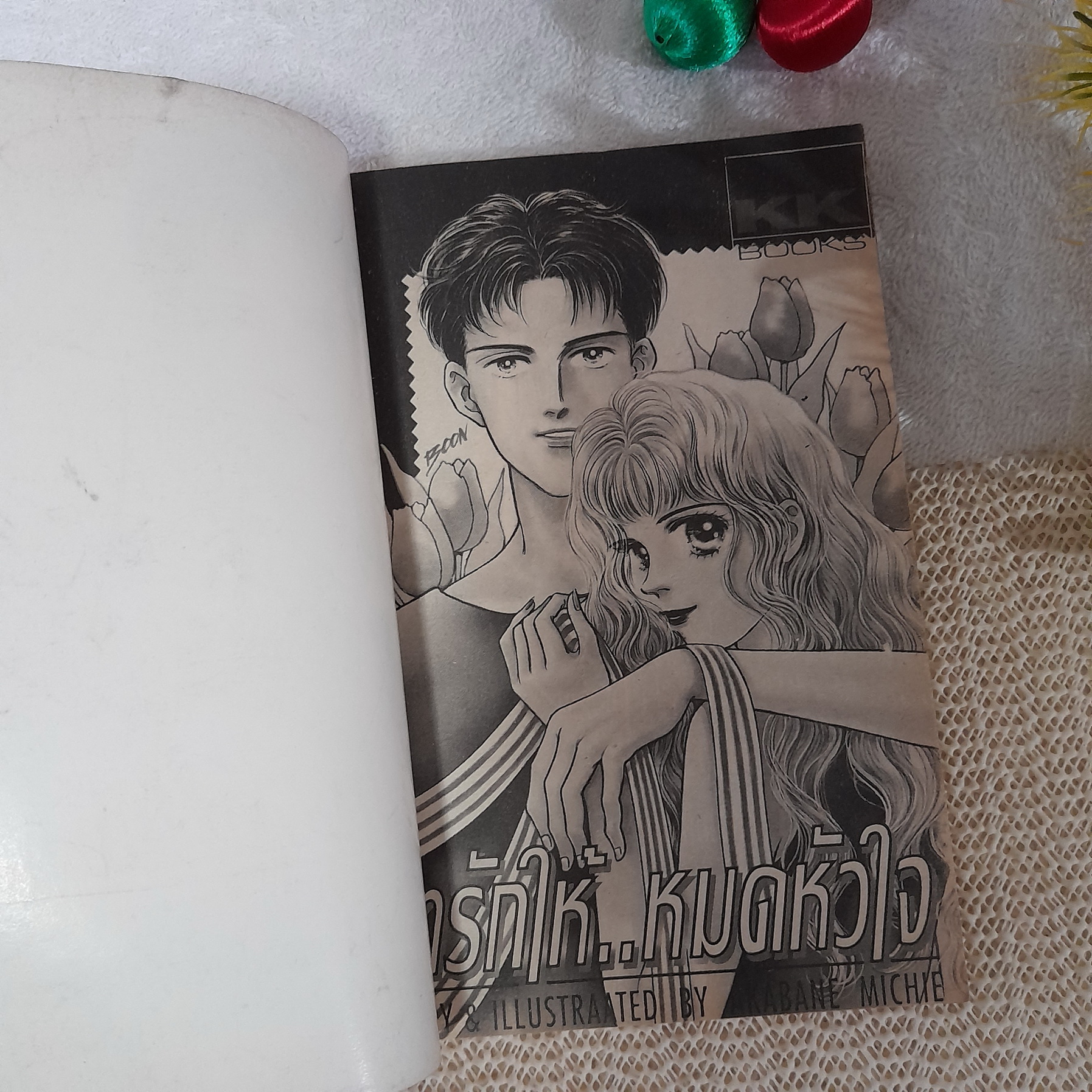 เทรักให้หมดหัวใจ / Akabane Michie