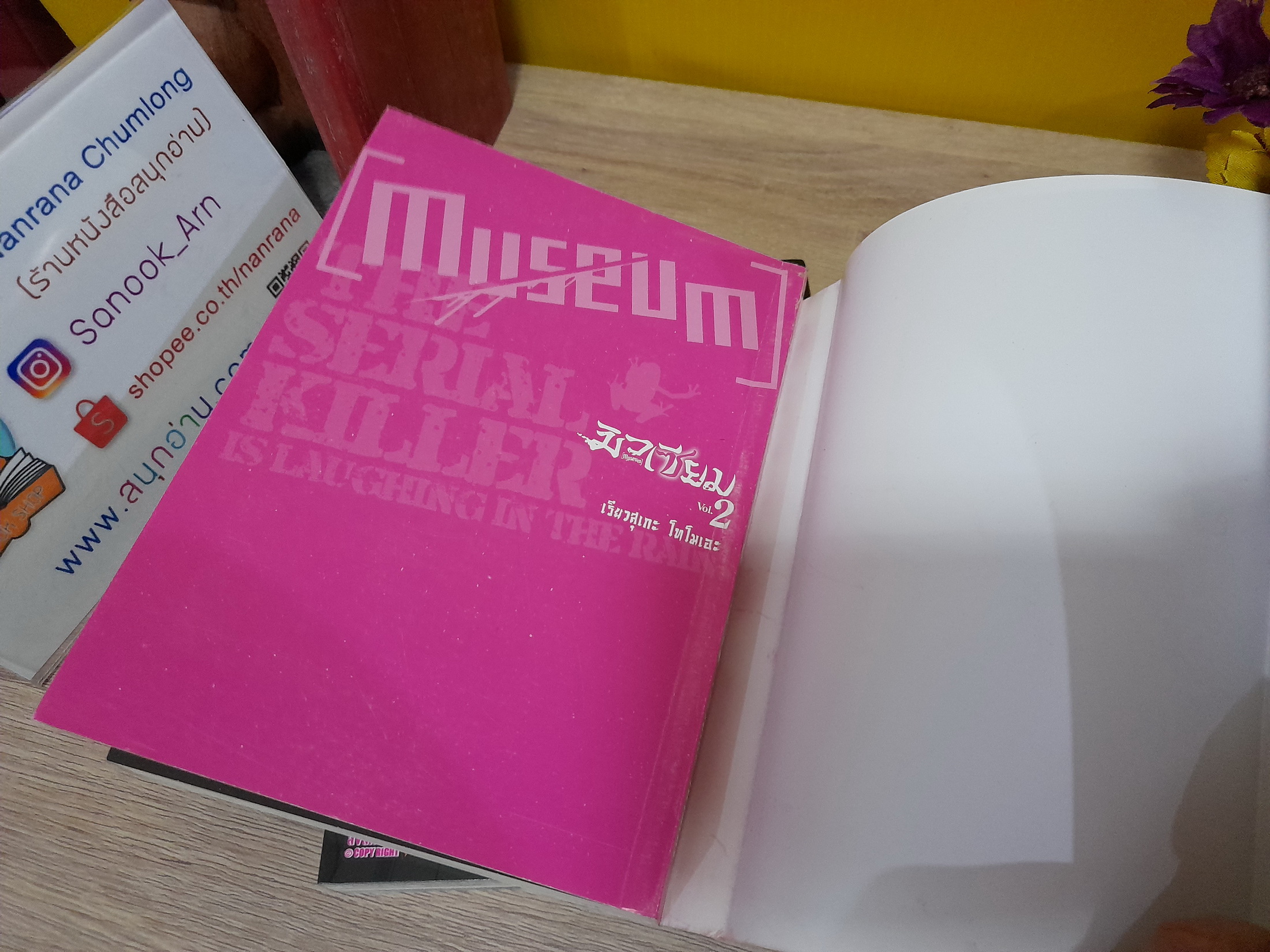 มิวเซียม 1-2 ไม่จบ / *ขาดเล่ม 3