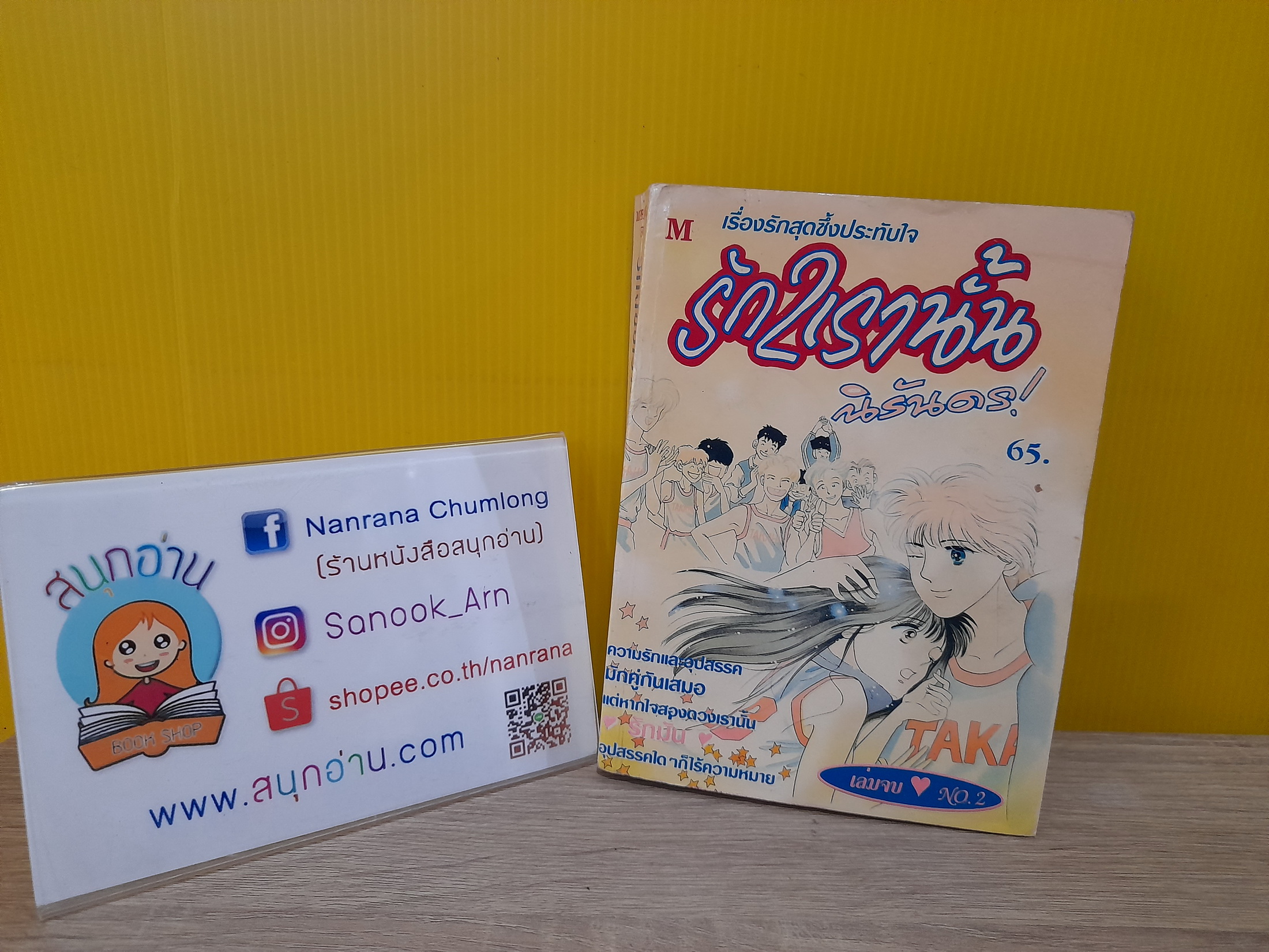 รัก 2 เรานั้นนิรันดร เล่ม 2 (เล่มจบ)
