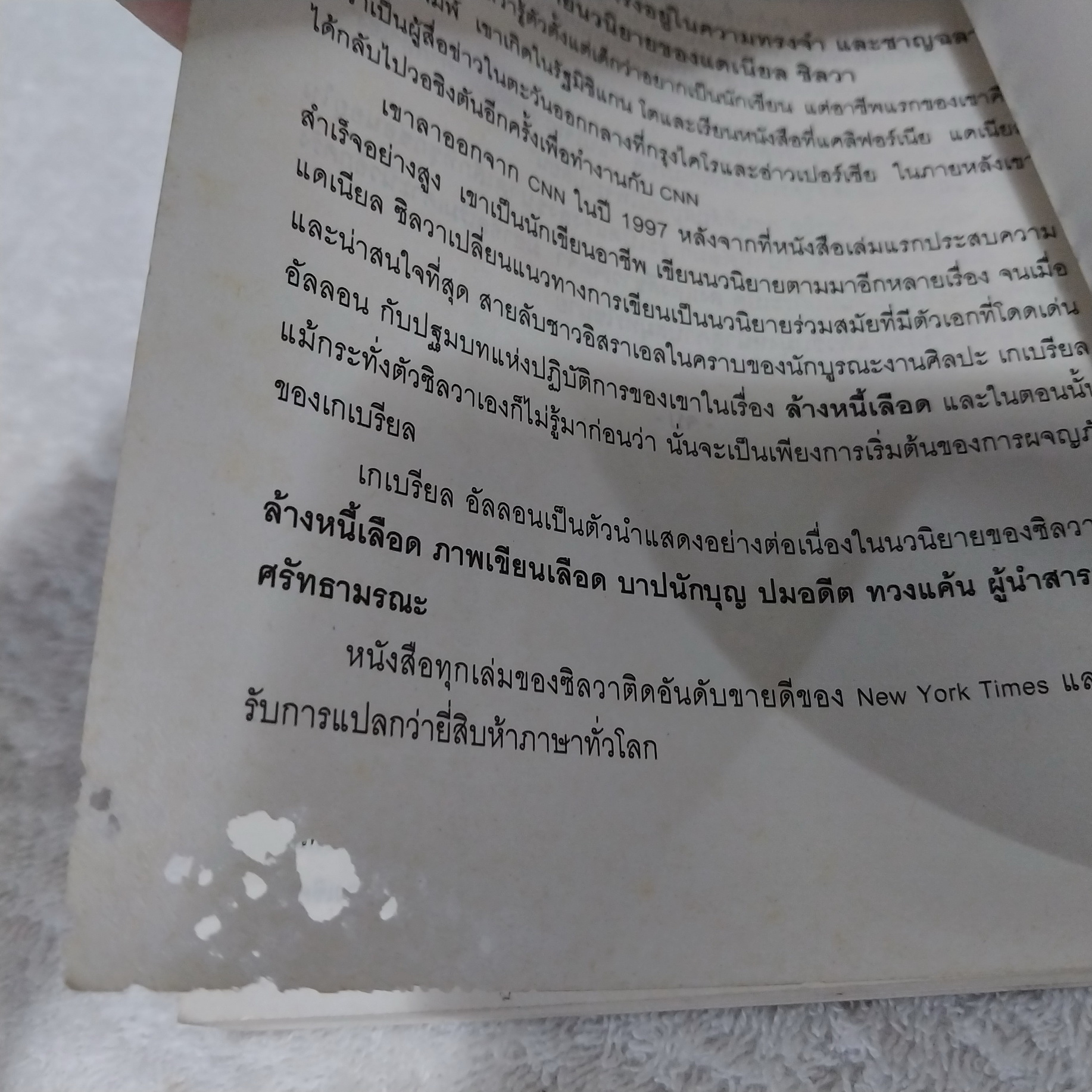 The Secret Servant ศรัทธามรณะ / Daniel Silva