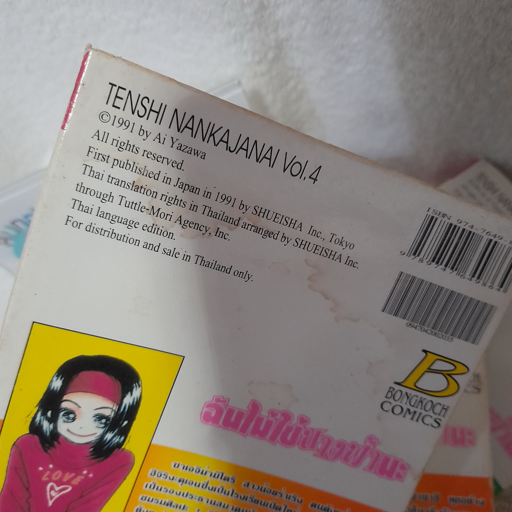 ฉันไม่ใช่นางฟ้านะ 1-8 จบ / * ขาดเล่ม 7 / Ai Yazawa