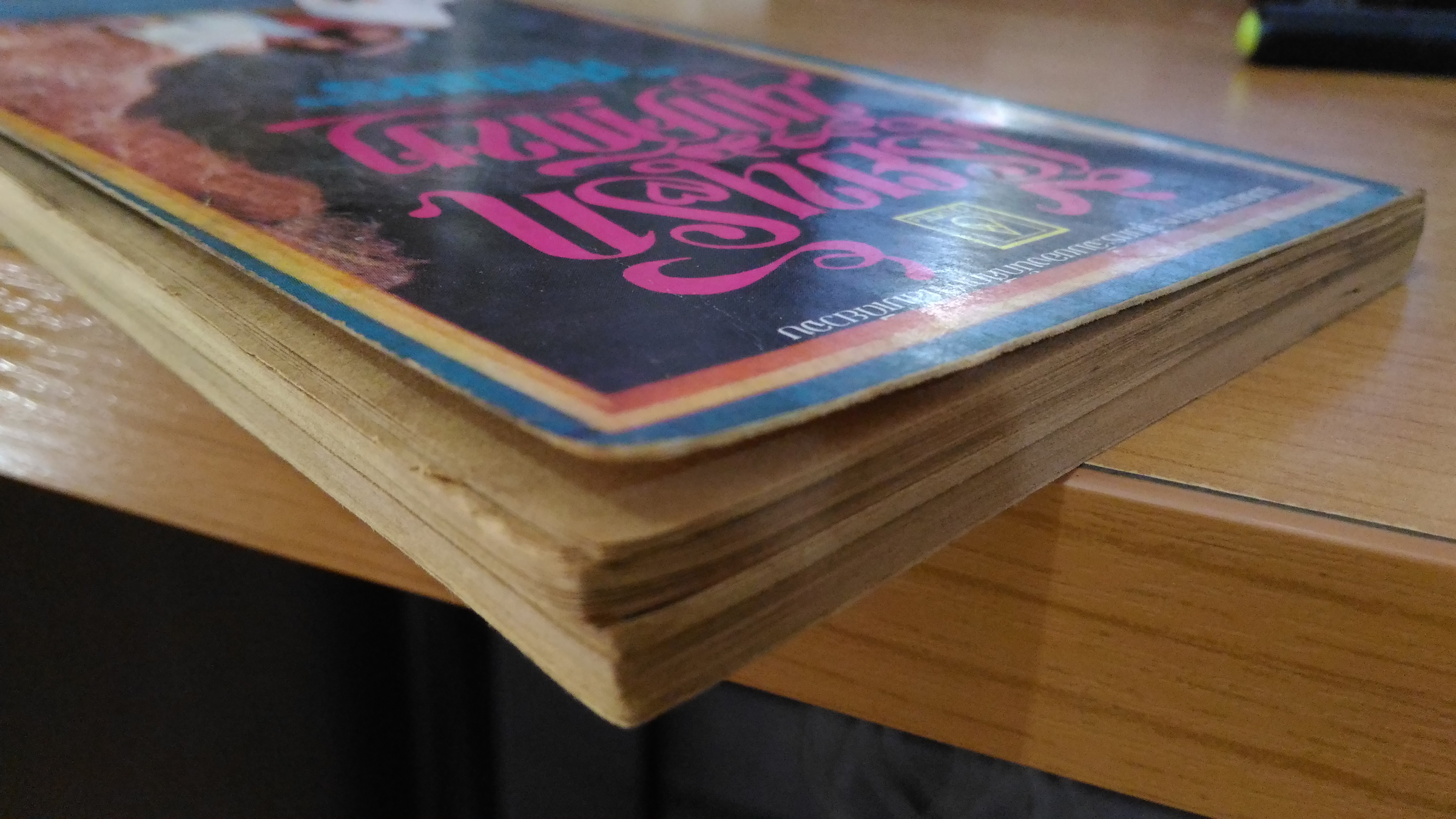 เรียนรักนักศึกษา / ศุภักษร