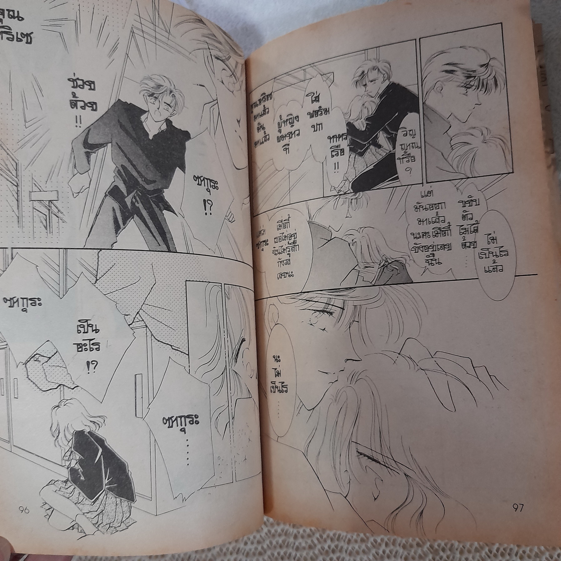 หนุ่มใจแกร่งบวกสาวแรงสูง / Saiki Naoko