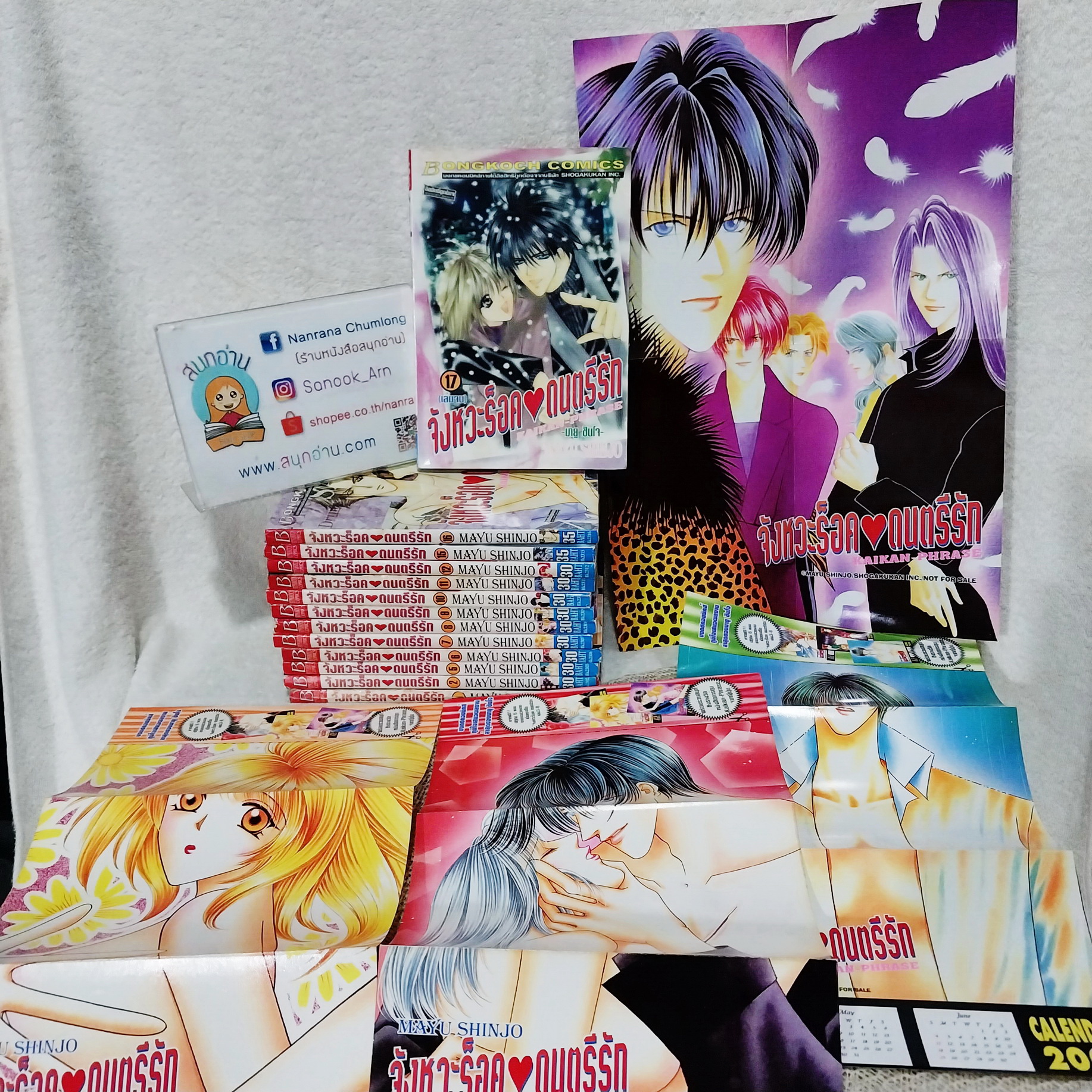 จังหวะร็อค ดนตรีรัก 1,2,5-12,15-17 จบ (*ขาดเล่ม 3,4,13,14) + โปสเตอร์ใหญ่ 1 แผ่น + โปสเตอร์ปฎิทิน 3 แผ่น
