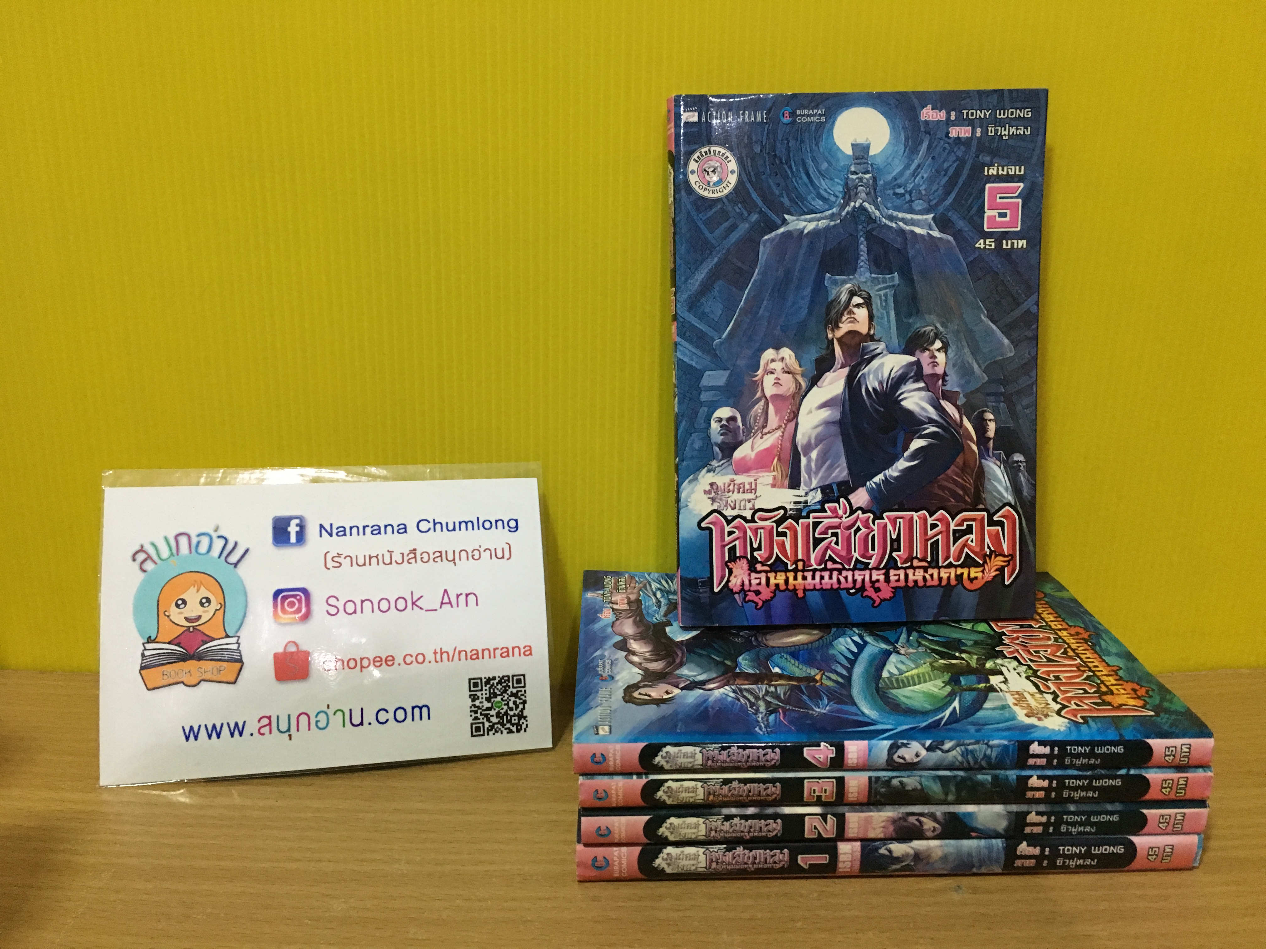 สำนักพยัคฆ์มังกร : หวังเสี่ยวหลง ไอ้หนุ่มมังกรอหังการ 1-5 จบ