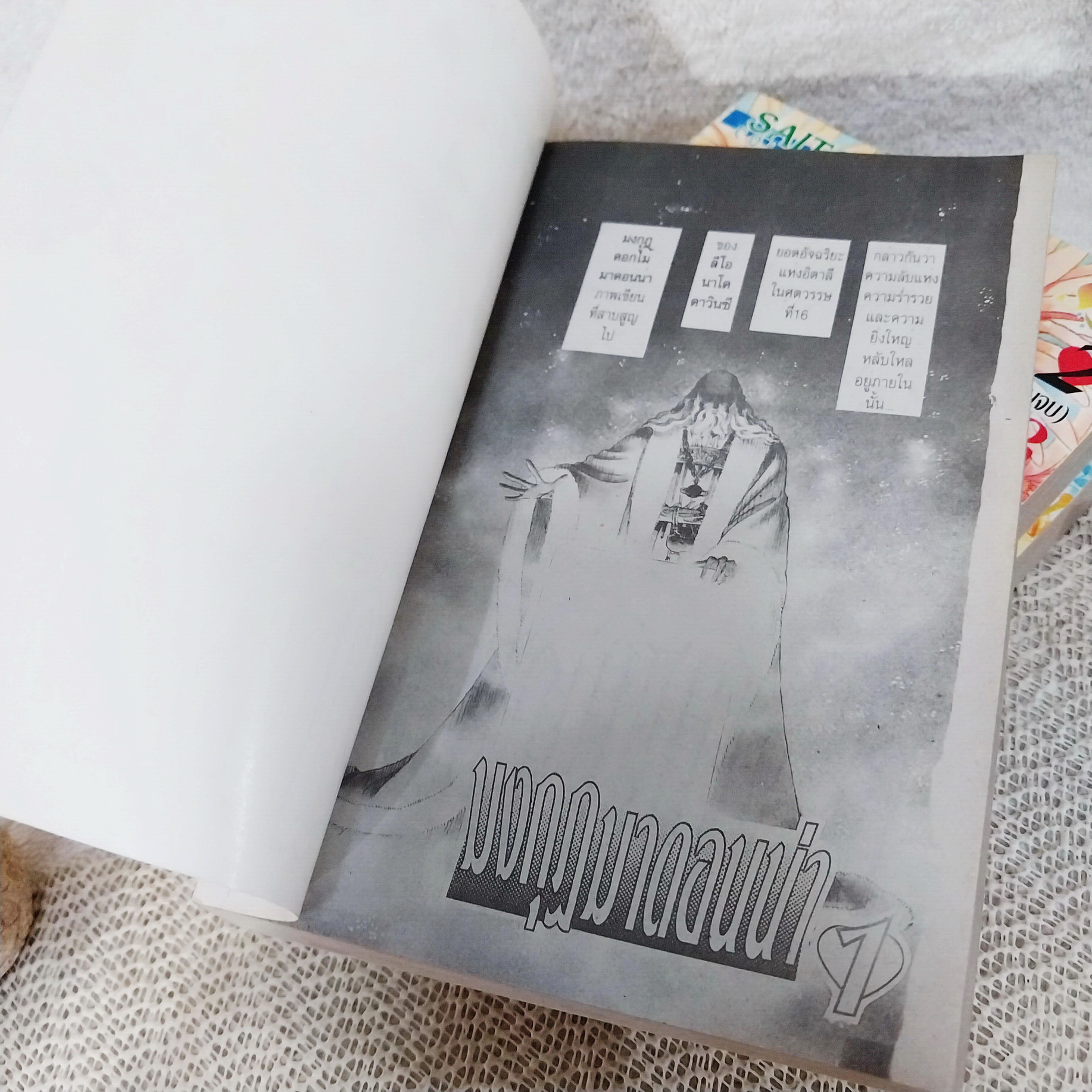 มงกุฎมาดอนน่า 1-3 จบ / Saito Chiho