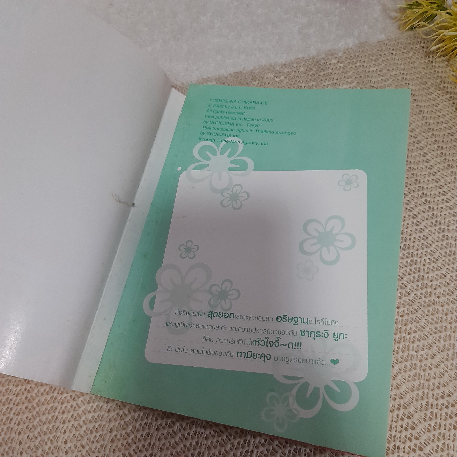 ด้วยพลังแห่งรัก