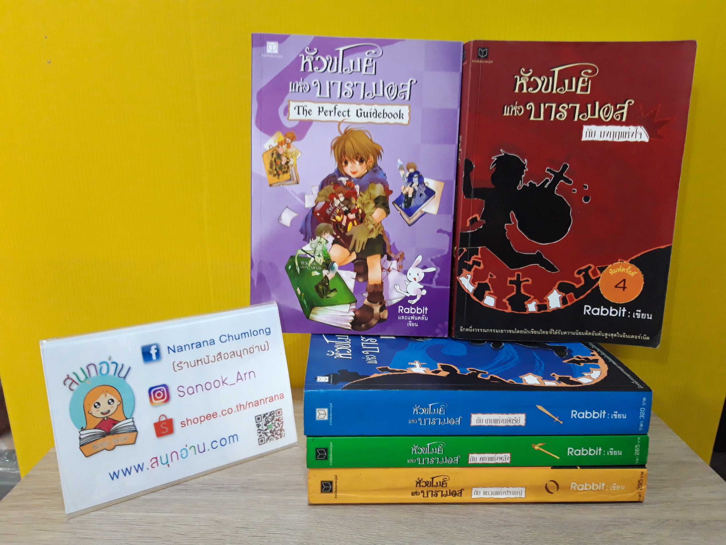 หัวขโมยแห่งบารามอส 4 เล่มจบ + The Perfect Guidebook / Rabbit