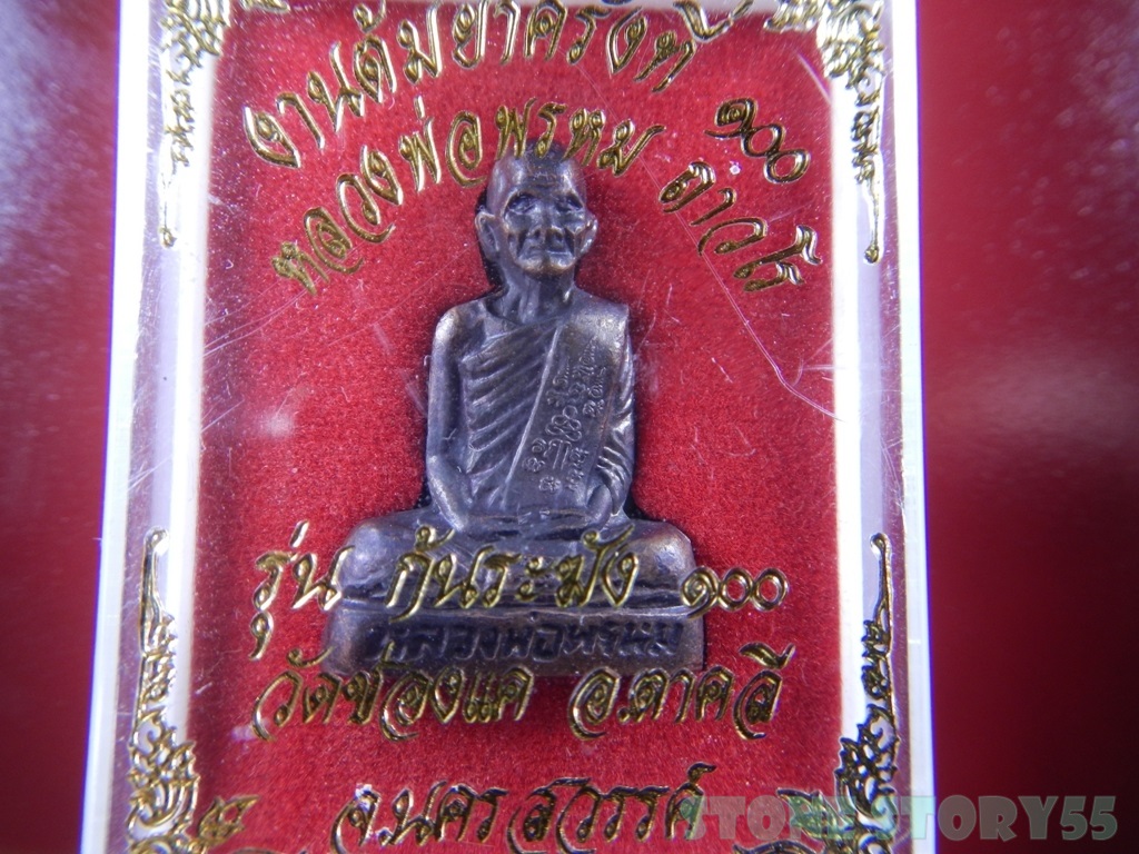 หลวงพ่อพรหม100ปี(ขายแล้ว)