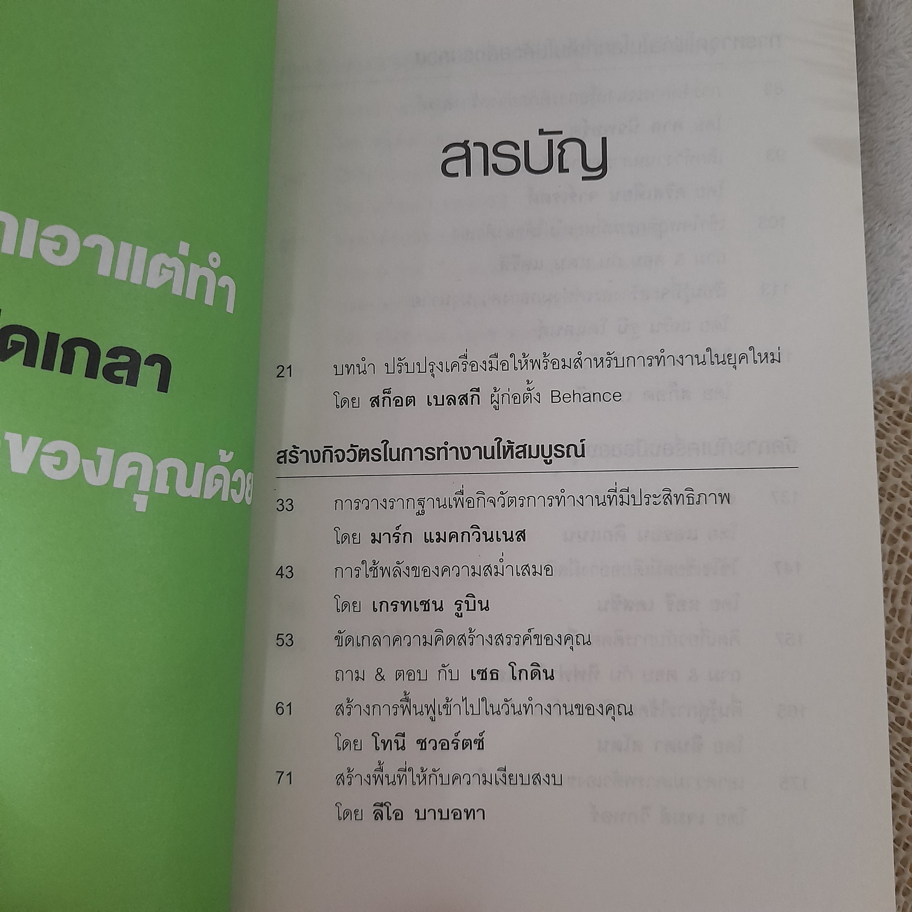 จัดการเวลาสร้างงานให้ตรงเป้า