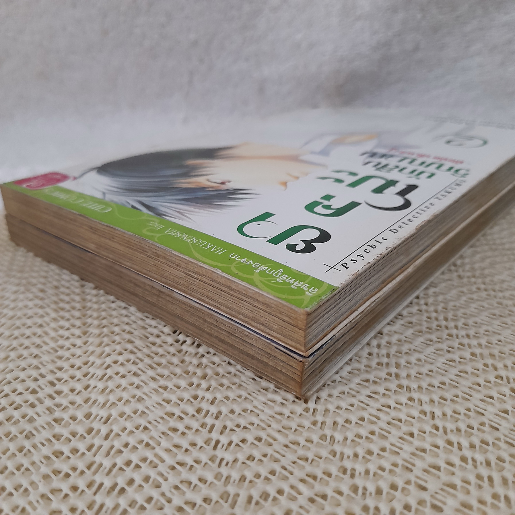 ยาคุโมะ นักสืบวิญญาณ นัยน์ตาสีเพลิงรู้ 1-2 จบ