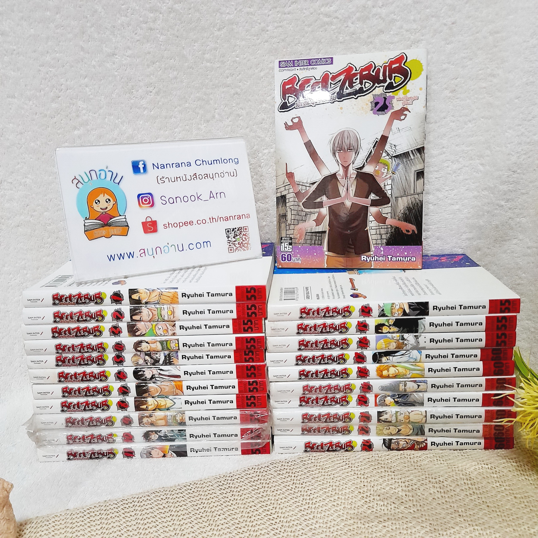 BEELZEBUB เด็กพันธุ์นรกสั่งลุย 1-25 ไม่จบ / * ขาดเล่ม 12,14,23,26-28