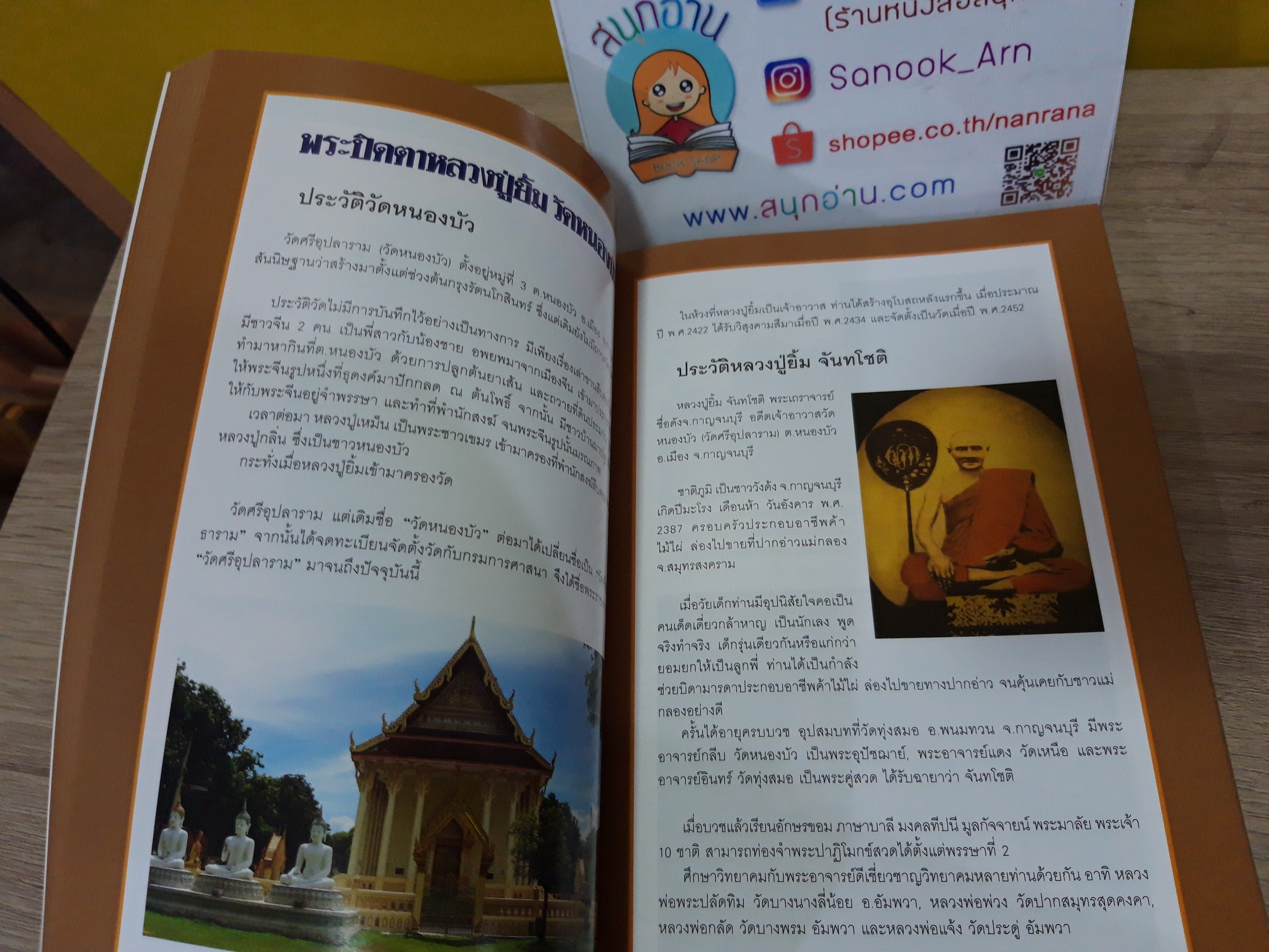 12 พระปิดตายอดนิยม / พยัพย์ คำพันธุ์