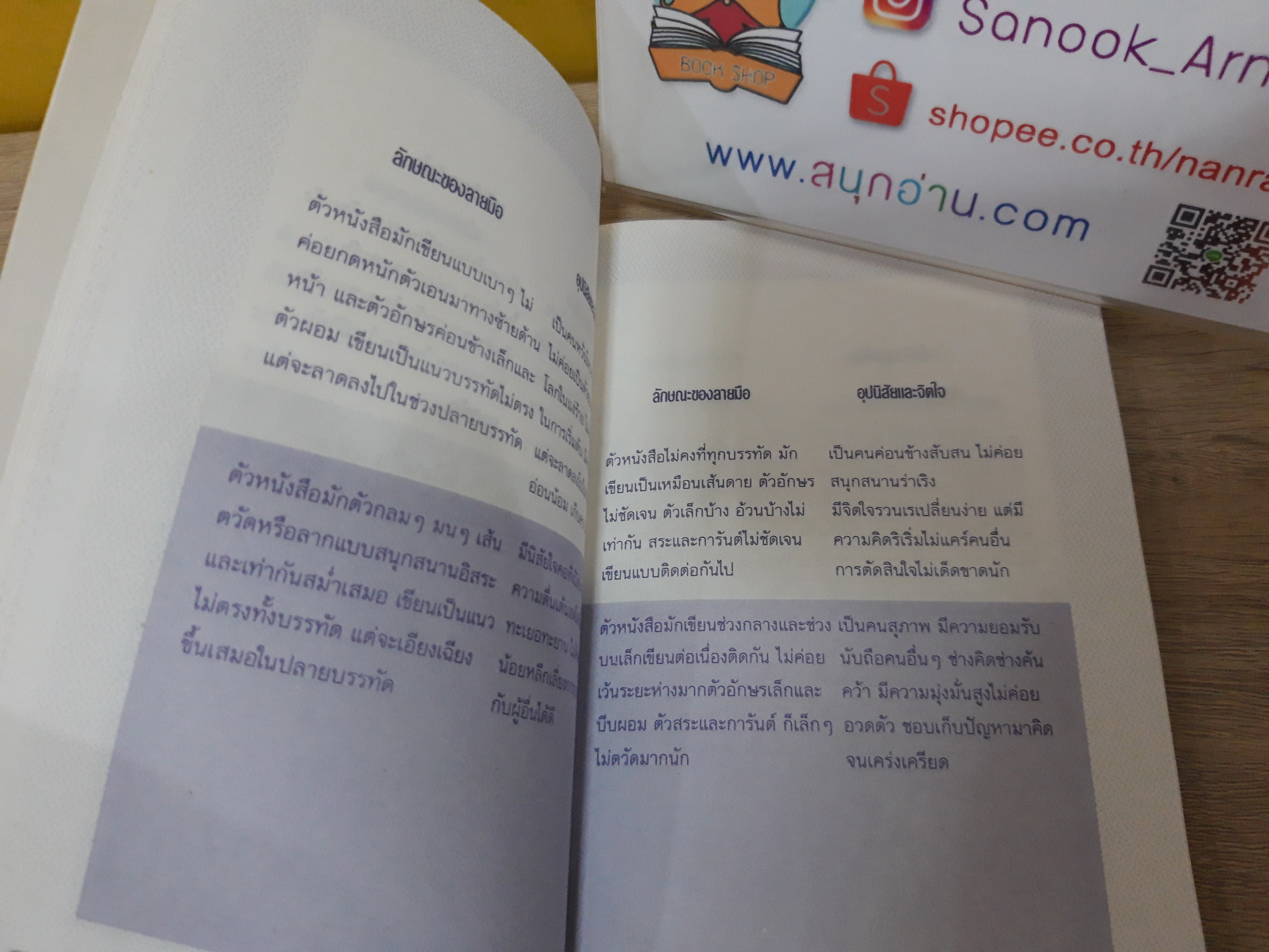 เส้นสายลายเซ็น / ปาจรีย์ นุพงษ์