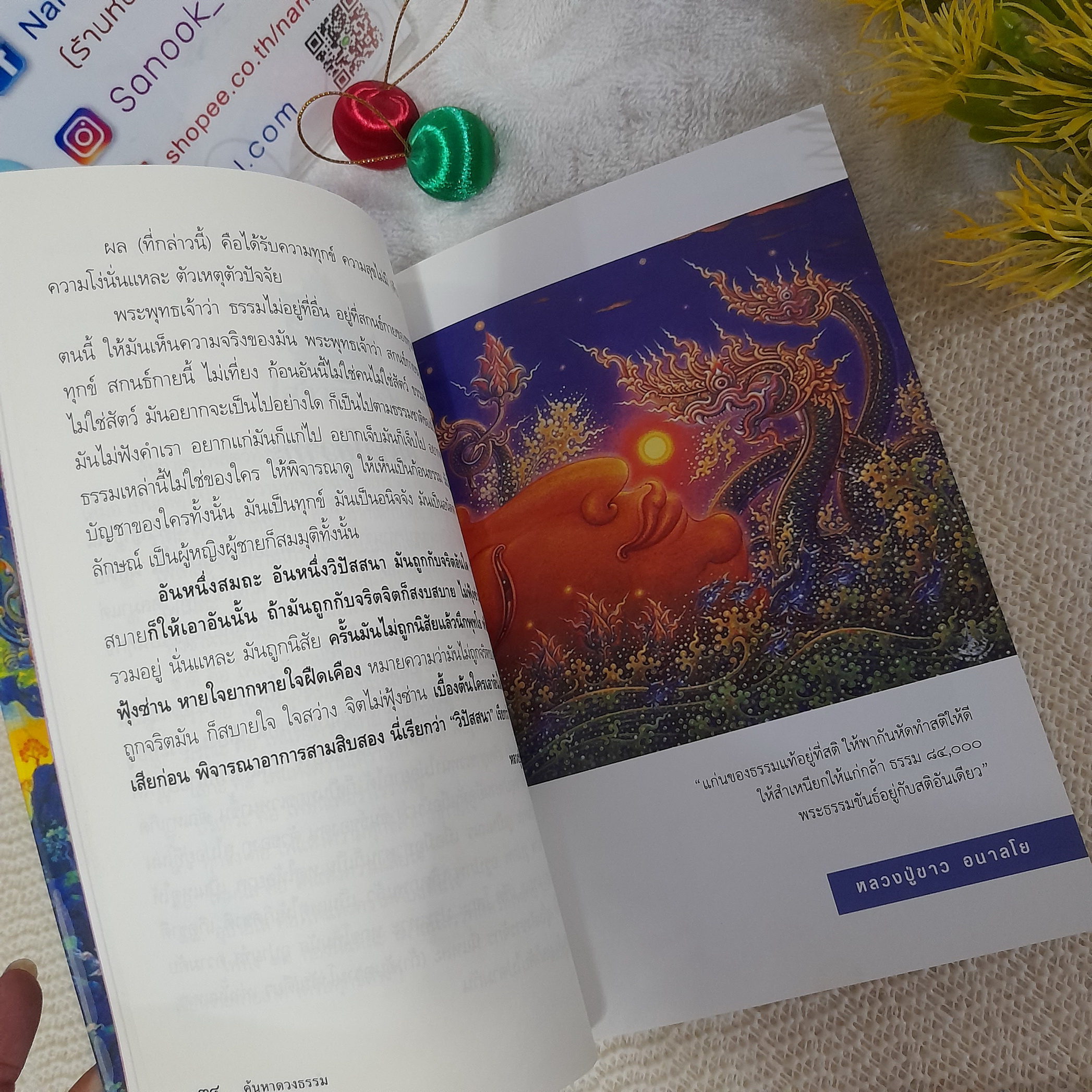 ค้นหาดวงธรรม