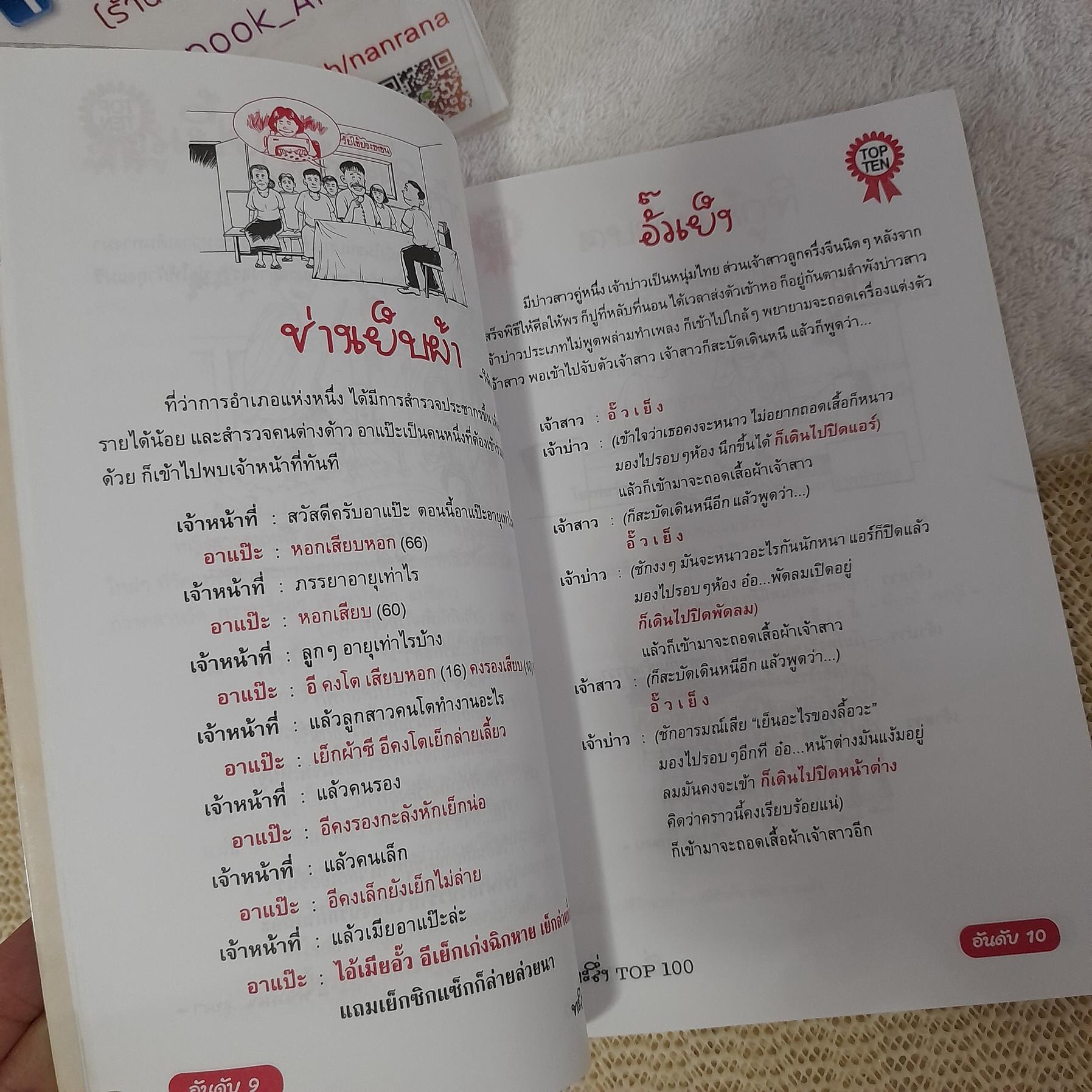 ทะลึ่ง Top 100