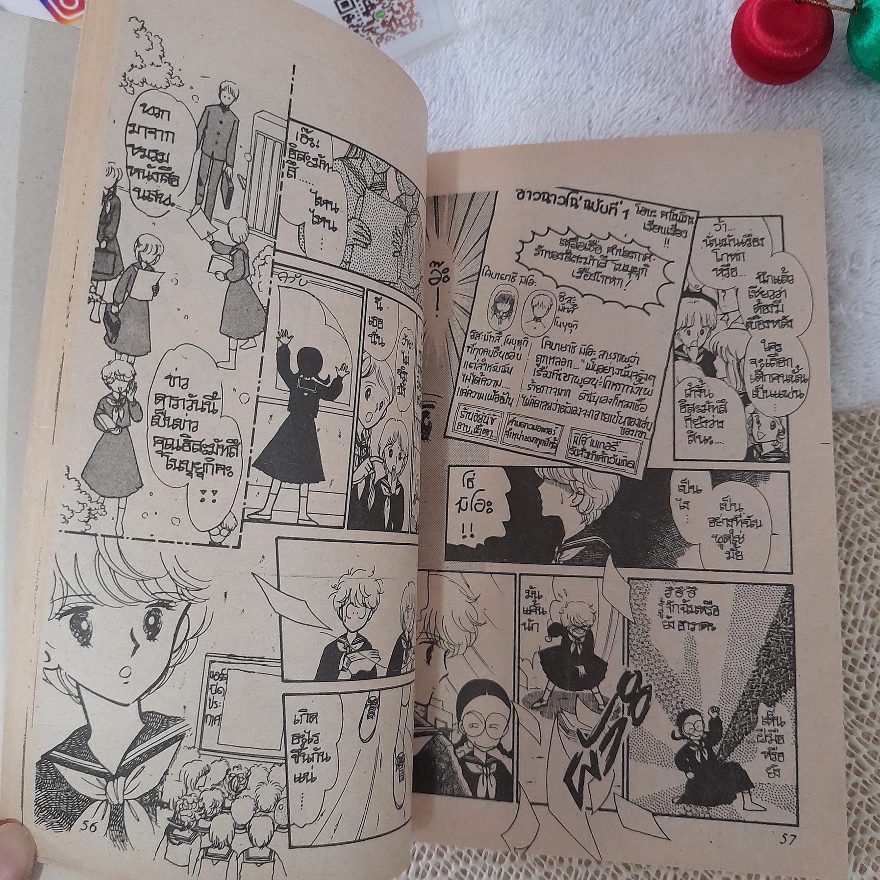 4 คนอลเวง / Hirumi Mashiba