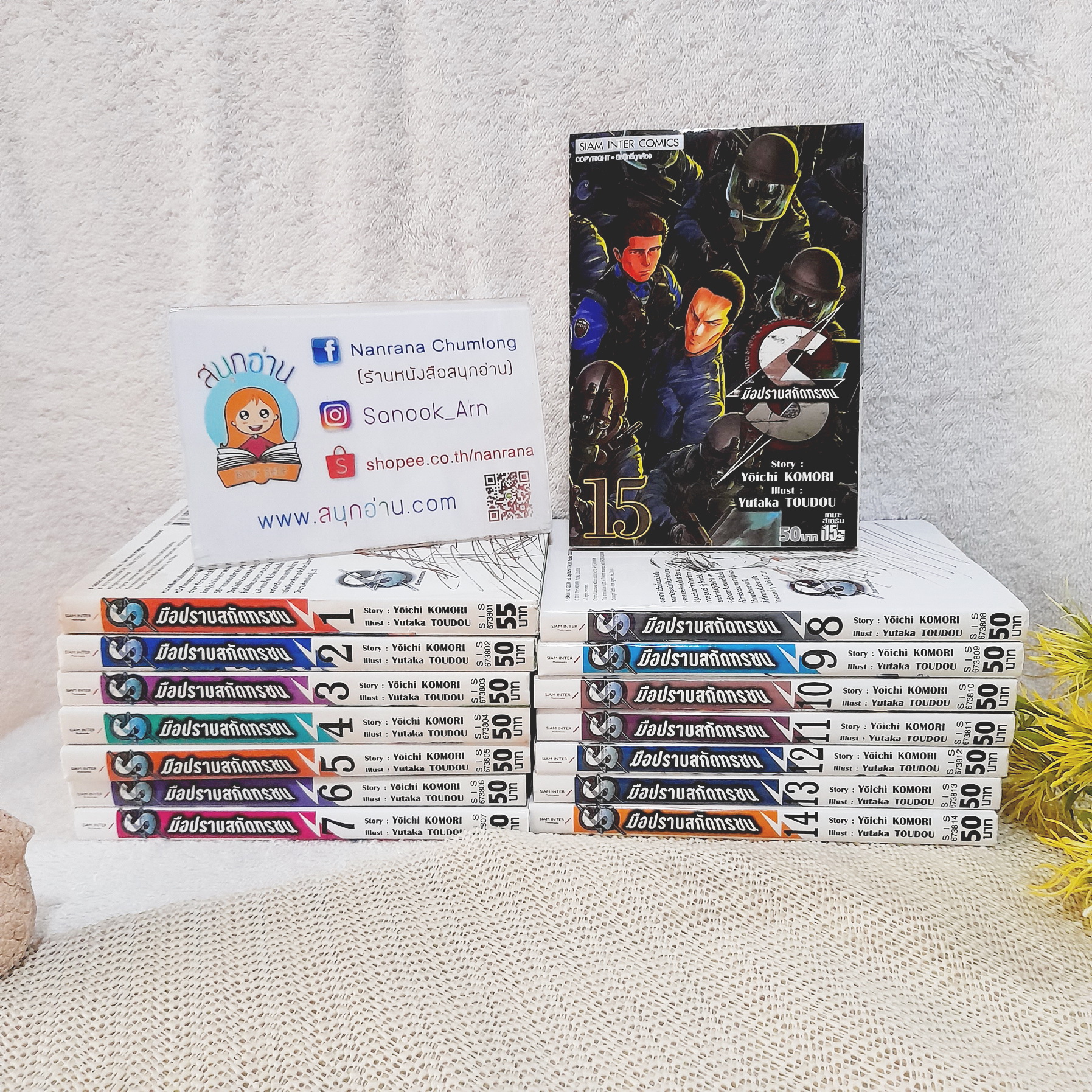 S มือปราบสกัดทรชน 1-15 ไม่จบ / * ขาดเล่ม 16-20