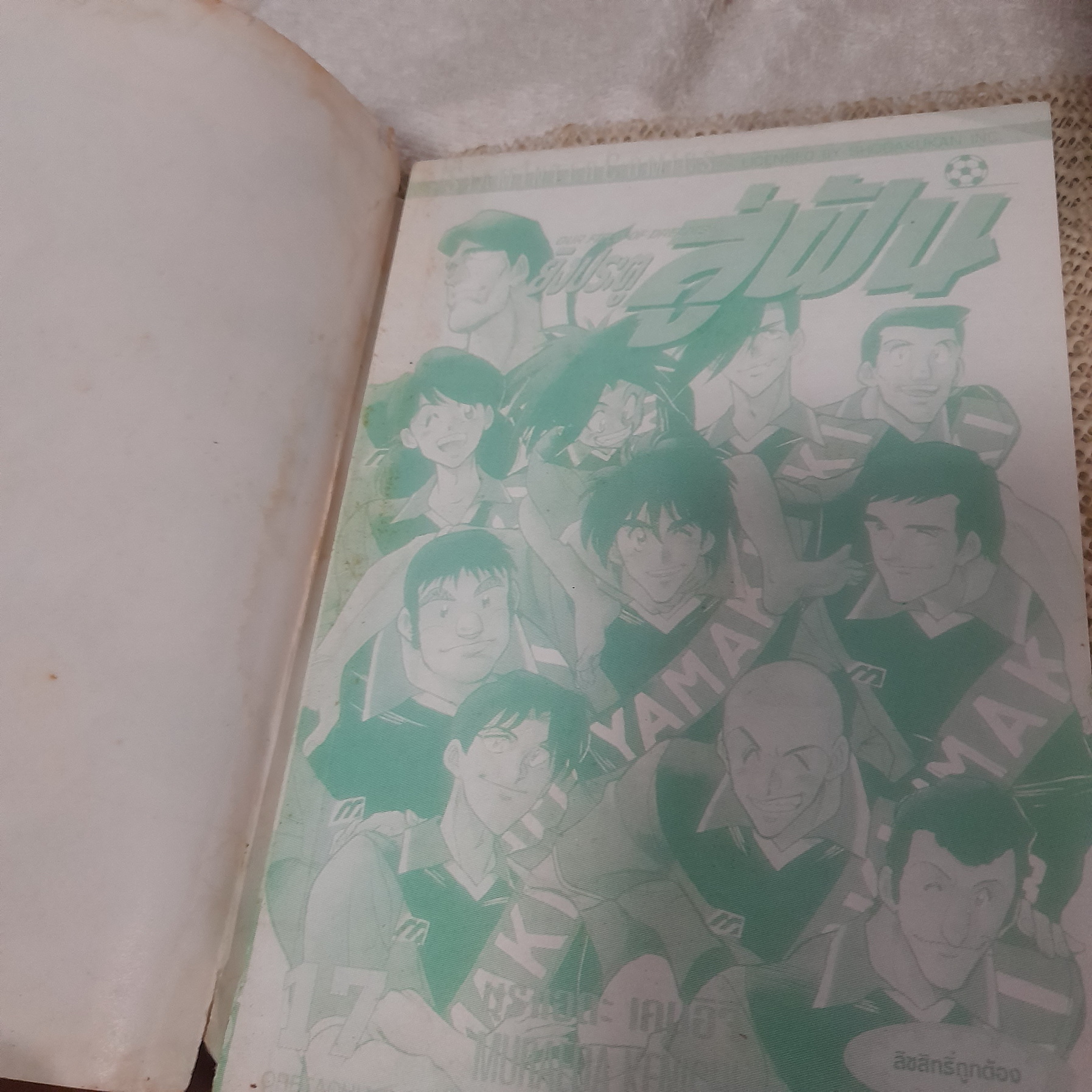 ยิงประตูสู่ฝัน 1-3,7-34 จบ / * ขาดเล่ม 4-6,9,13,22,26