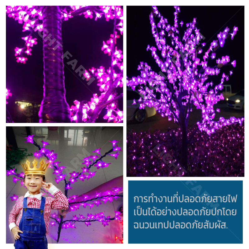 ไฟต้นไม้ซากุระ LED สูง 1.5 ม.