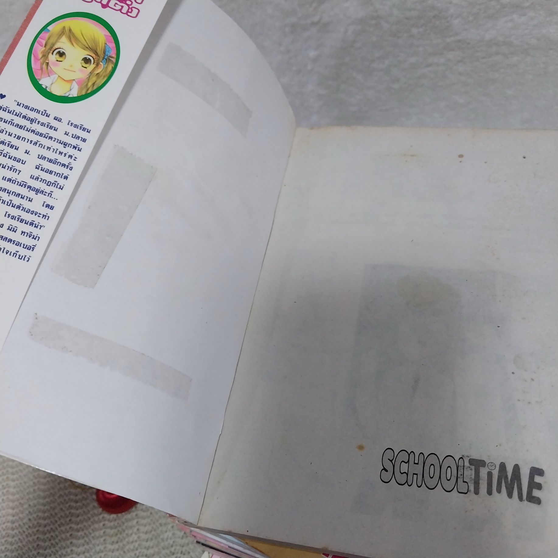 SCHOOL TIME 1-17 จบ / MIMI TAJIMA