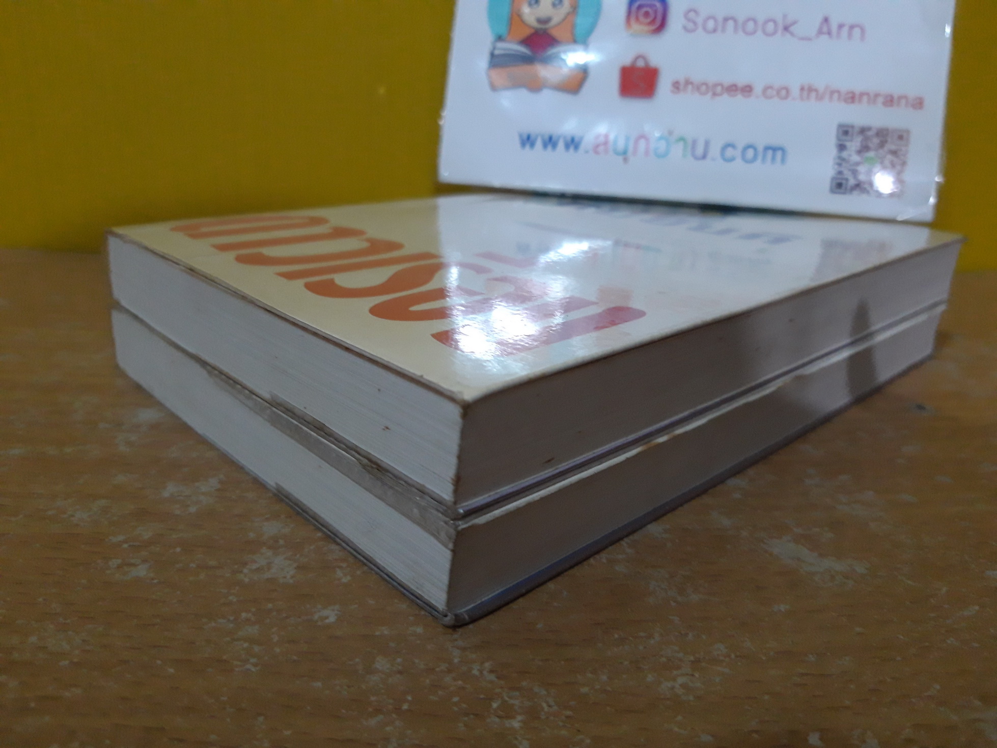 ดาวเรือง / ทมยันตี