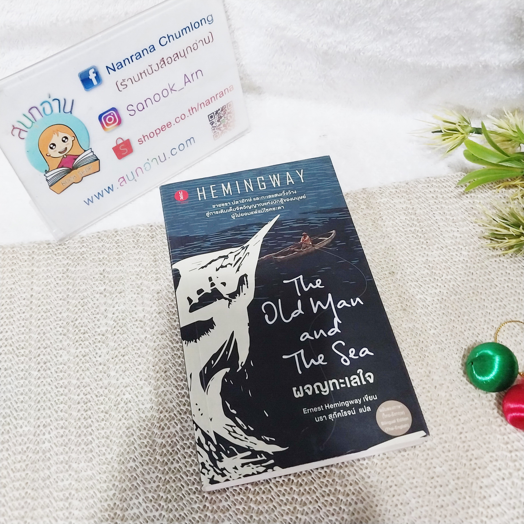 The Old Man and The Sea ผจญทะเลใจ / Ernest Hemingway