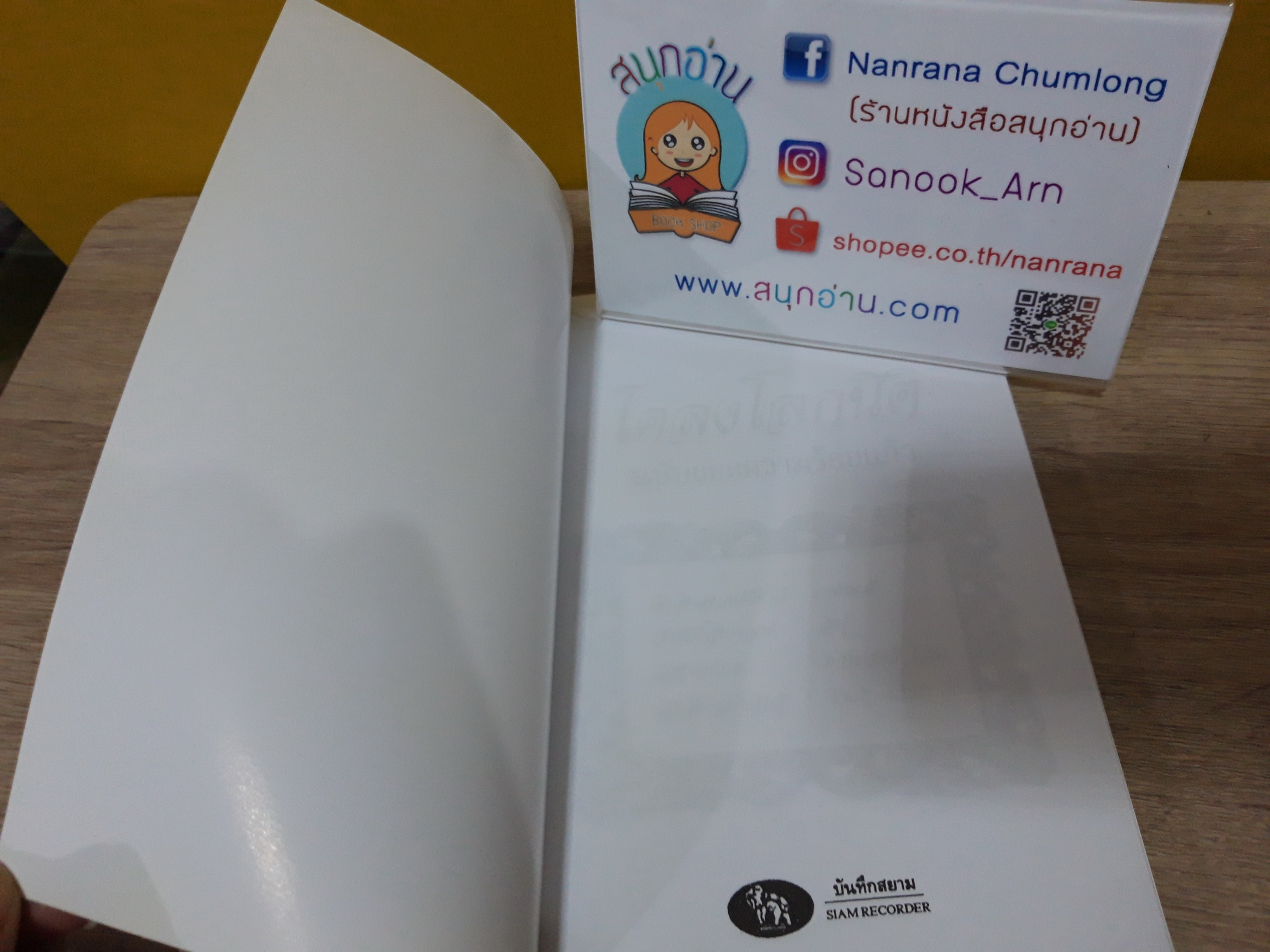 โคลงโลกนิติ ฉบับถอดความร้อยแก้ว (1 ในหนังสือ 100 เล่ม ที่คนไทยควรอ่าน)