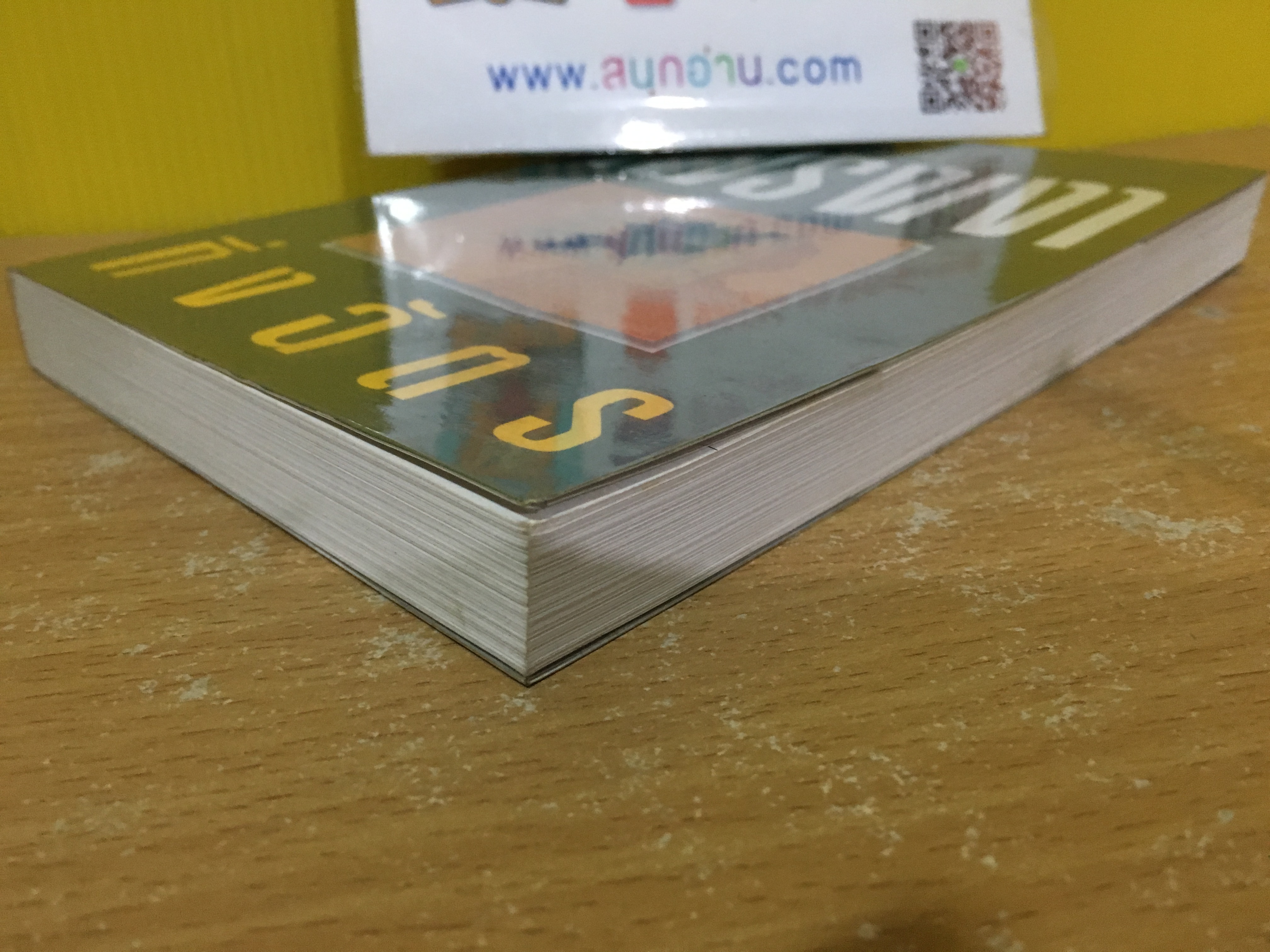 เพรงเงา / กิ่งฉัตร