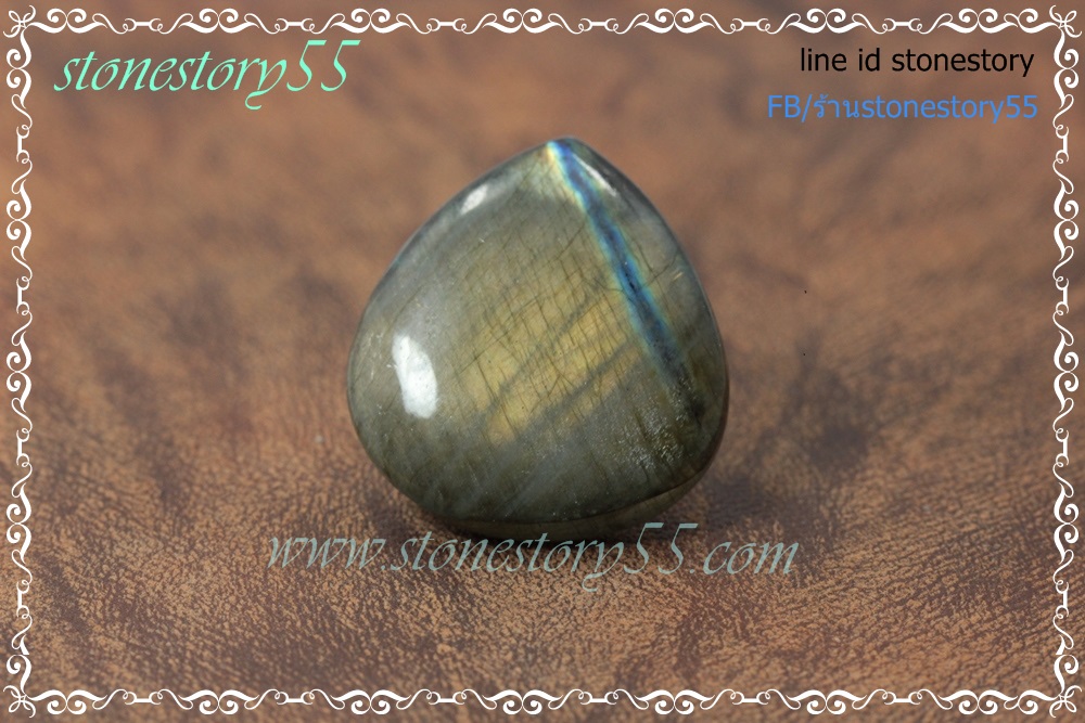 ลาบราดอไลท์