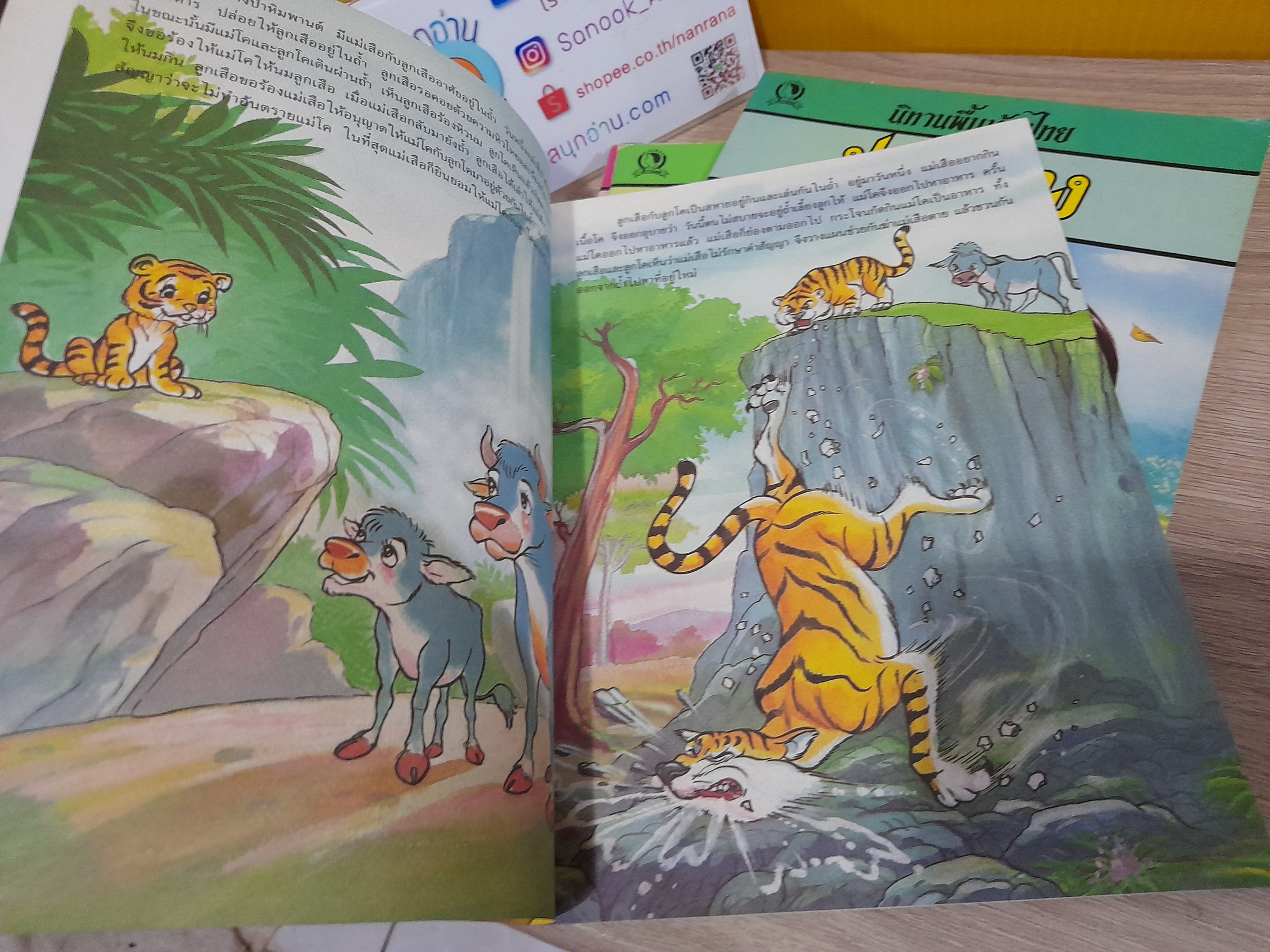 นิทานพื้นบ้านไทย 9 เล่ม (ชุดนี้มี 12 เล่ม)