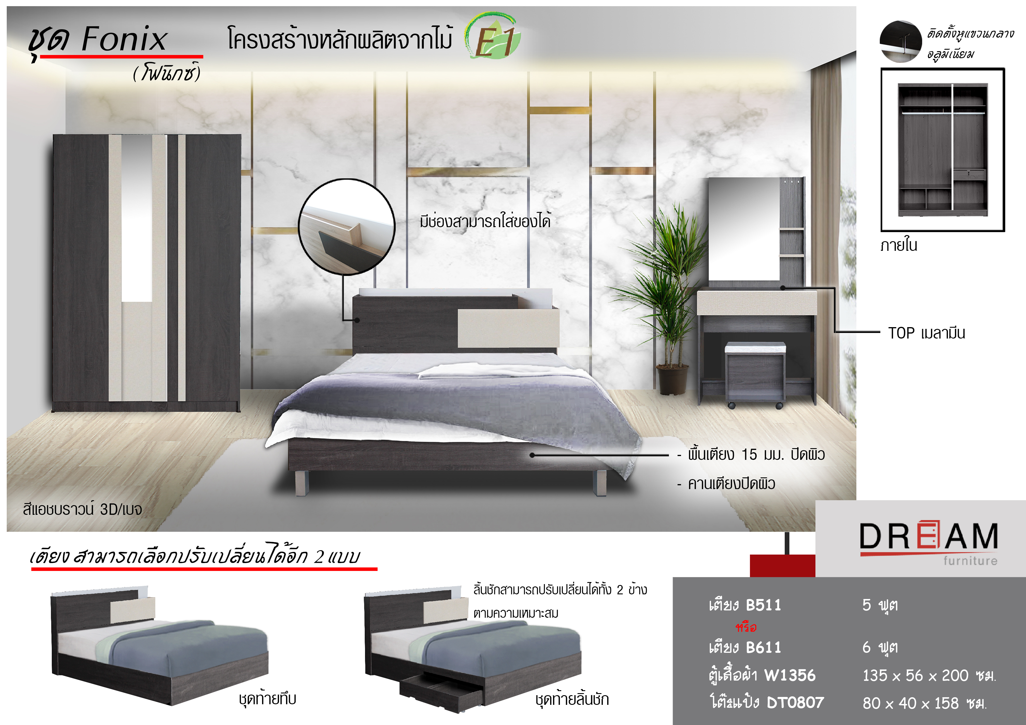 ชุดห้องนอน Fonix (โฟนิกซ์)