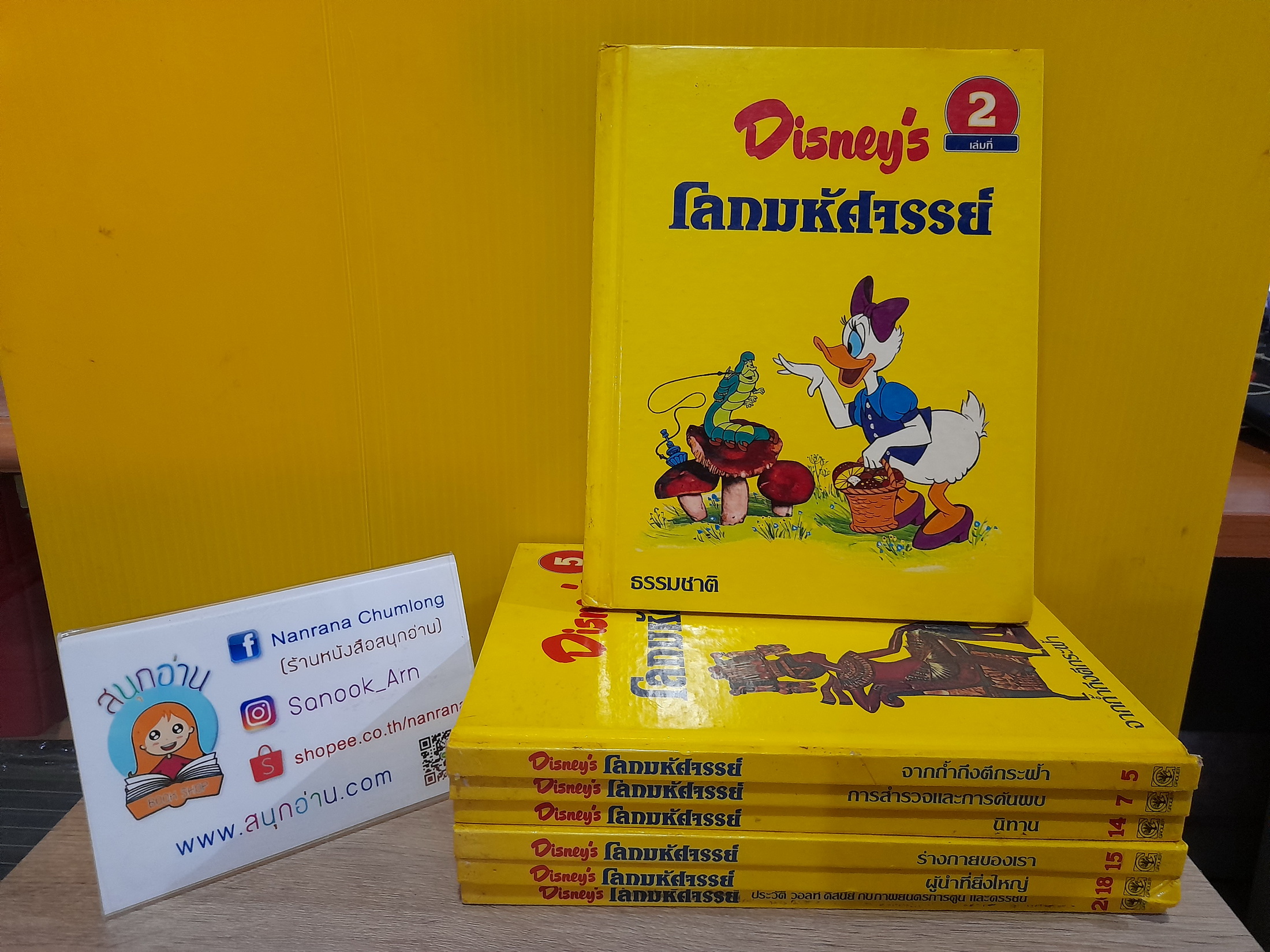 Disney's โลกมหัศจรรย์ เล่ม 2,5,7,14,15,18,20