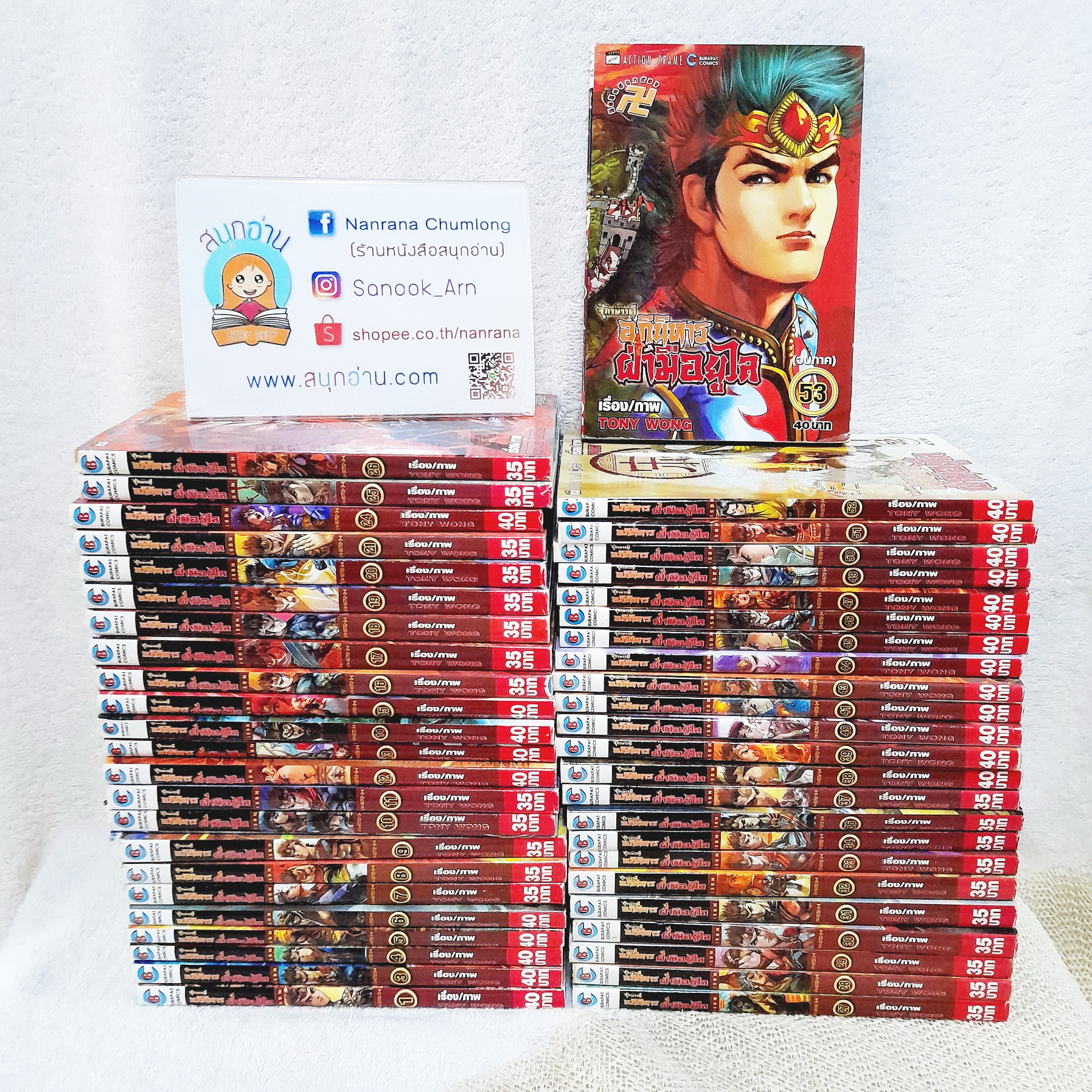 ตำนานจักรพรรดิ อภินิหารฝ่ามือยูไล 1-53 จบ / * ขาดเล่ม 2,22,23,35,42,48