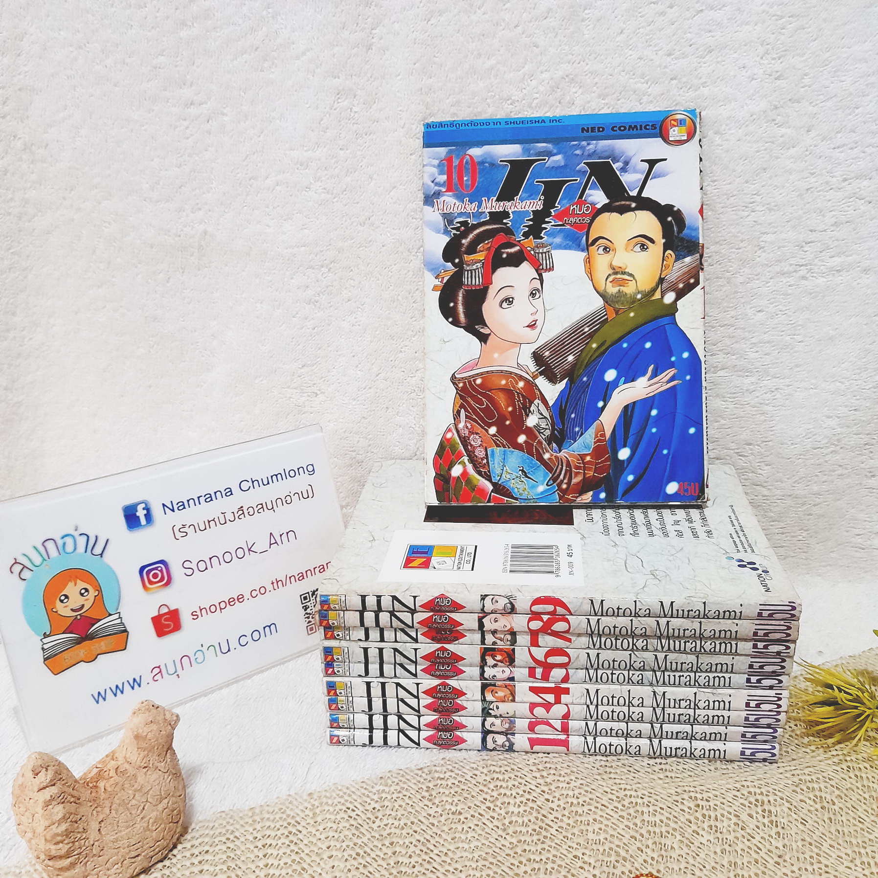 JIN คุณหมอทะลุศตวรรษ 1-10 ไม่จบ / ** ออกมาถึงเล่ม 12