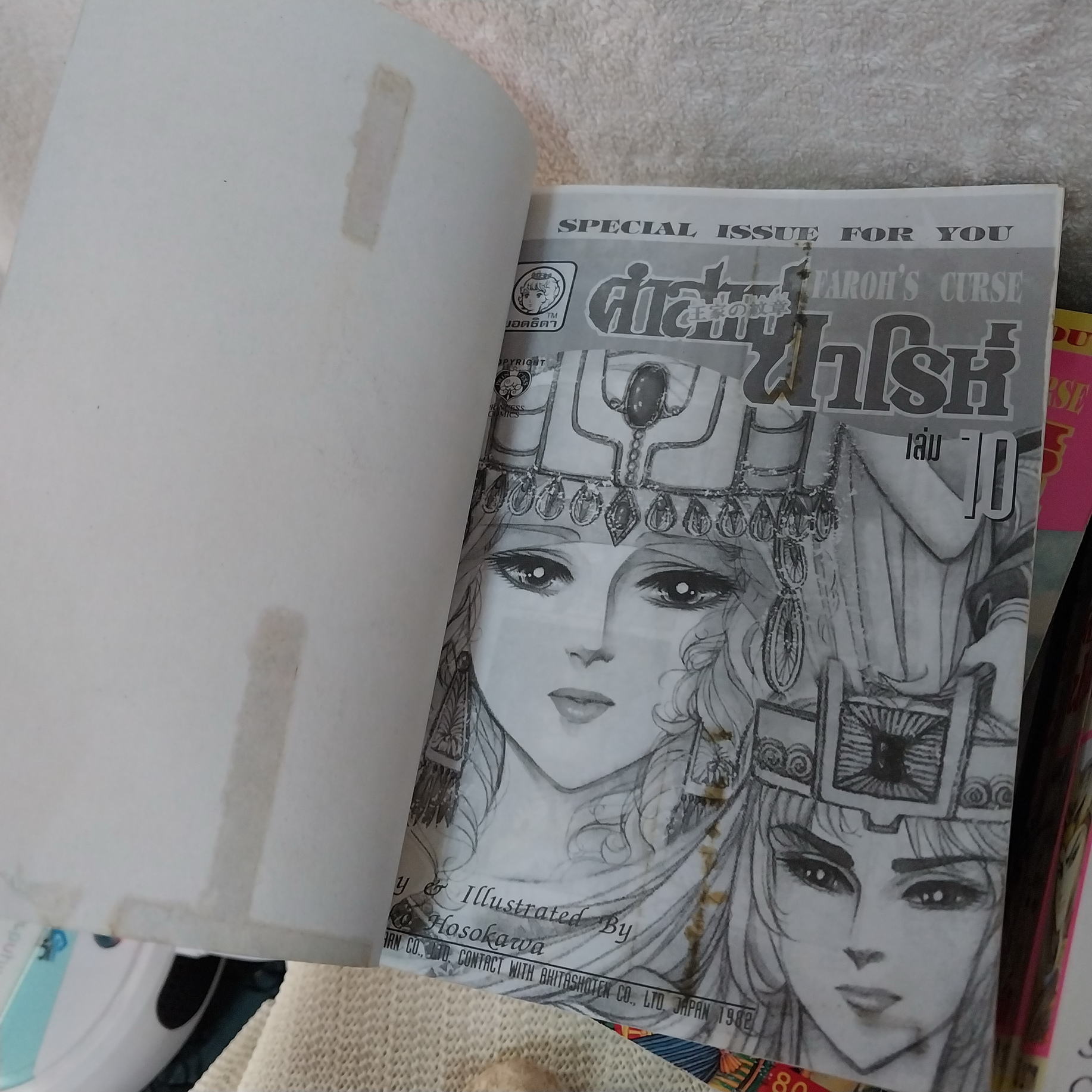 คำสาปฟาโรห์ 1-21 (ออกมาเท่านี้) / * ขาดเล่ม 15