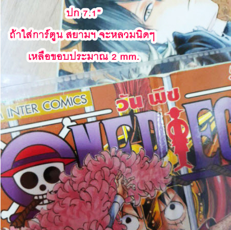 ปกพลาสติกใส ไซส์ 7.1"