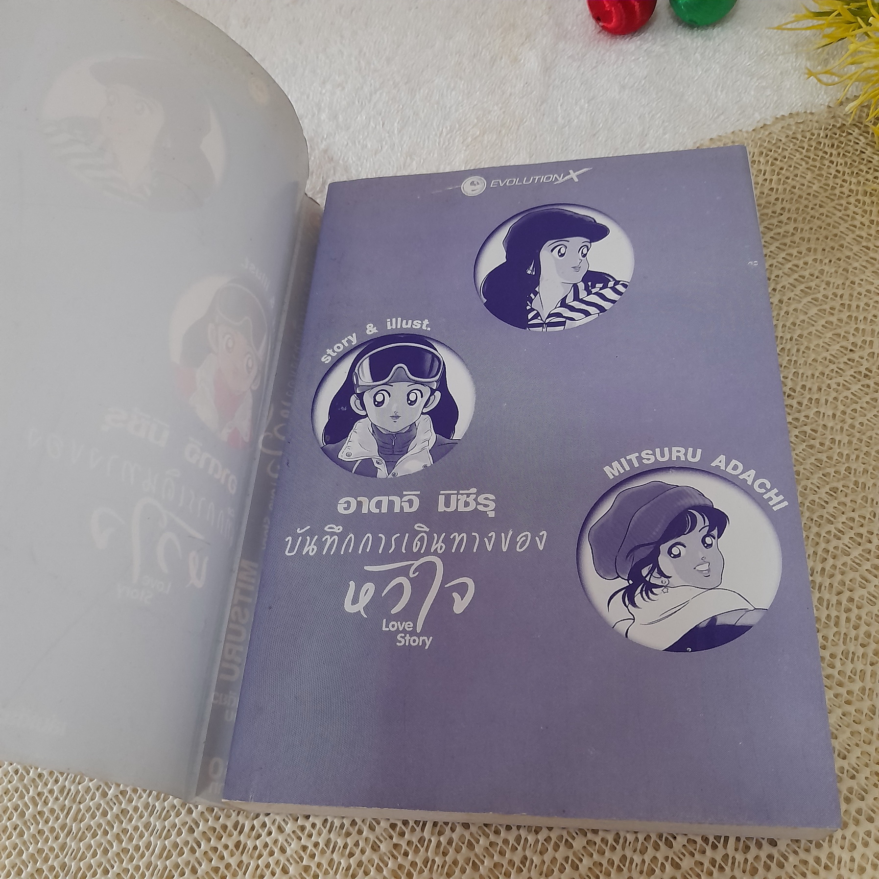 บันทึการเดินทางของหัวใจ Love Story / อาดาจิ มิซึรุ