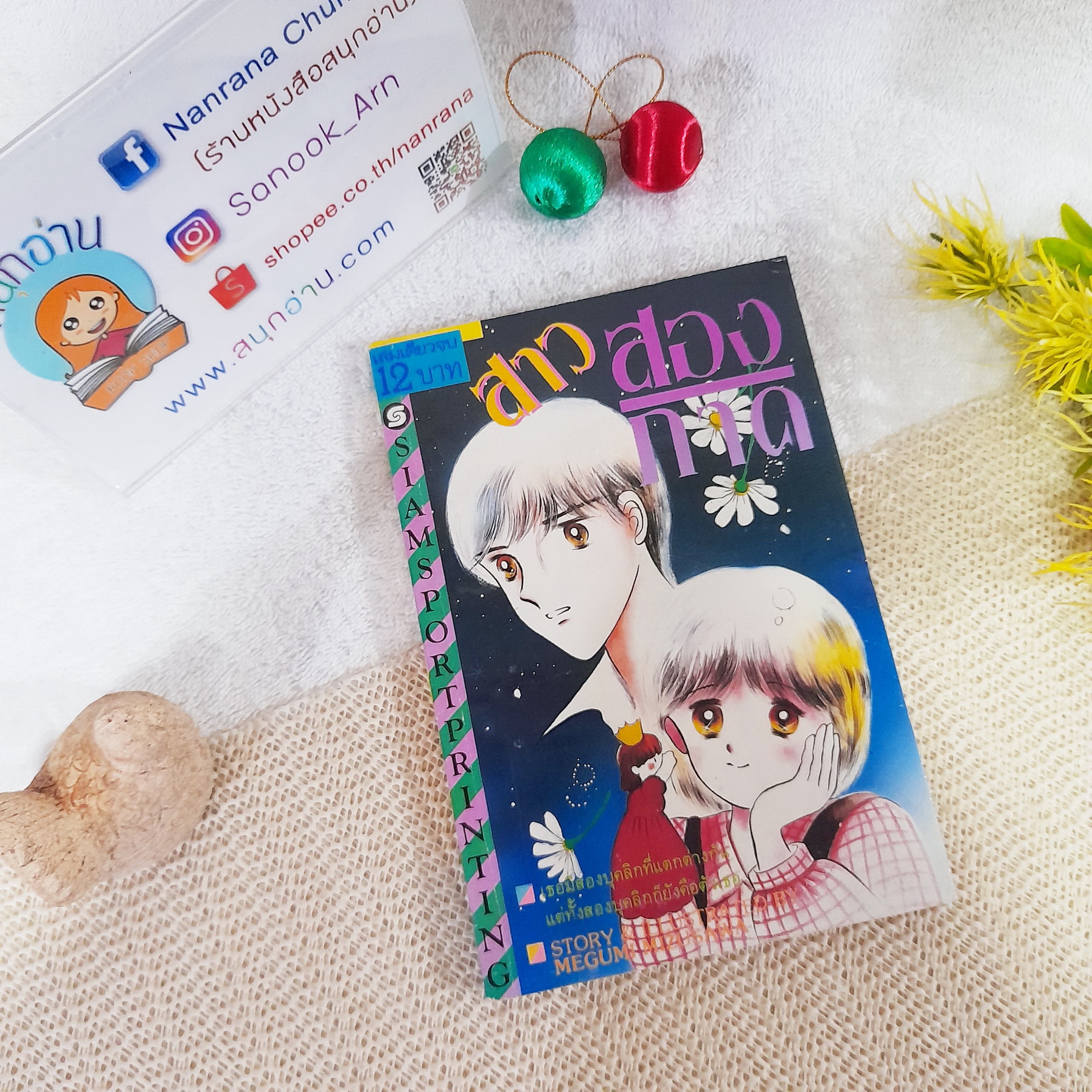 สาวสองภาค / Mizusawa Megumi