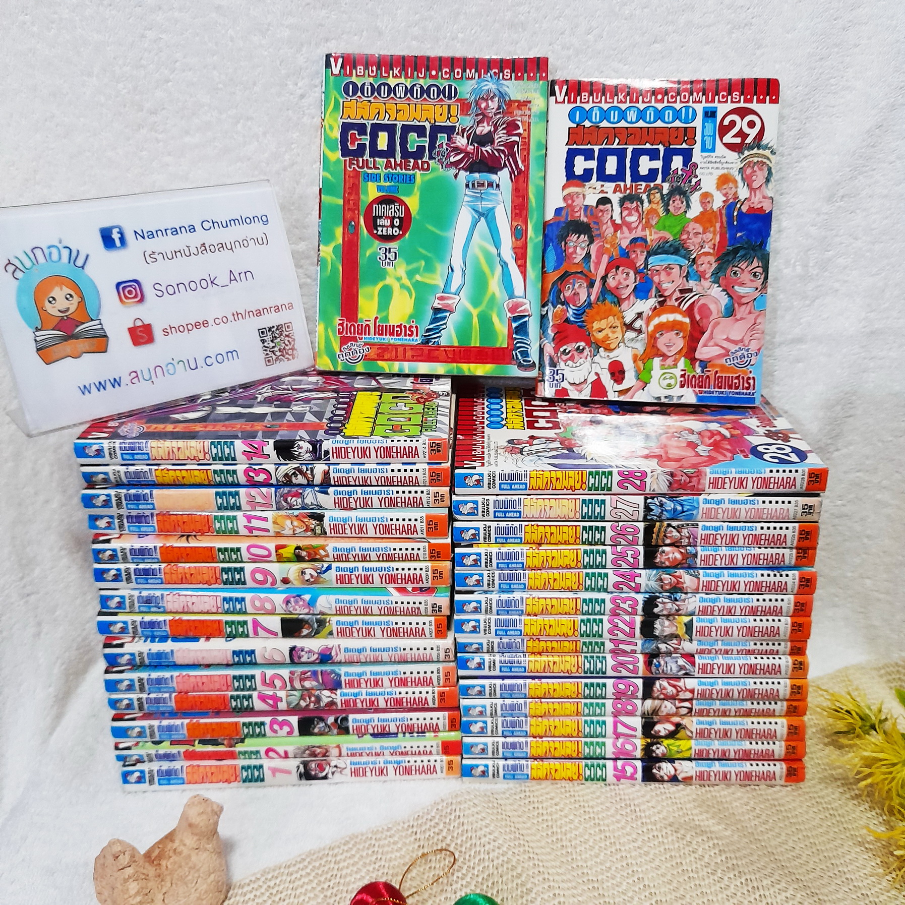 COCO เต็มพิกัดสลัดจอมลุย เล่ม 0-29 จบ
